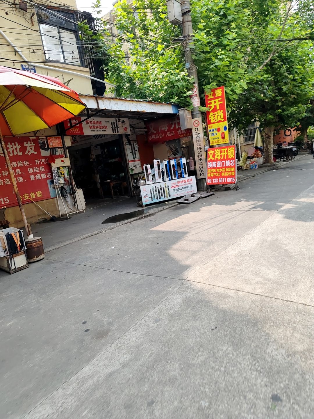 江都区文海开锁