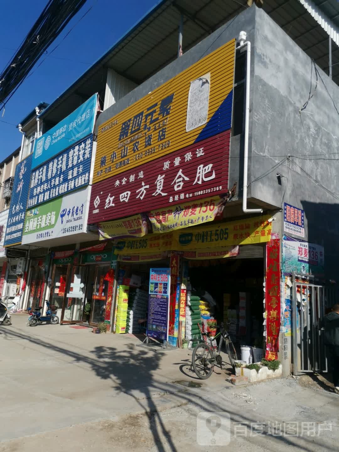 唐河县张店镇柴小山农资店