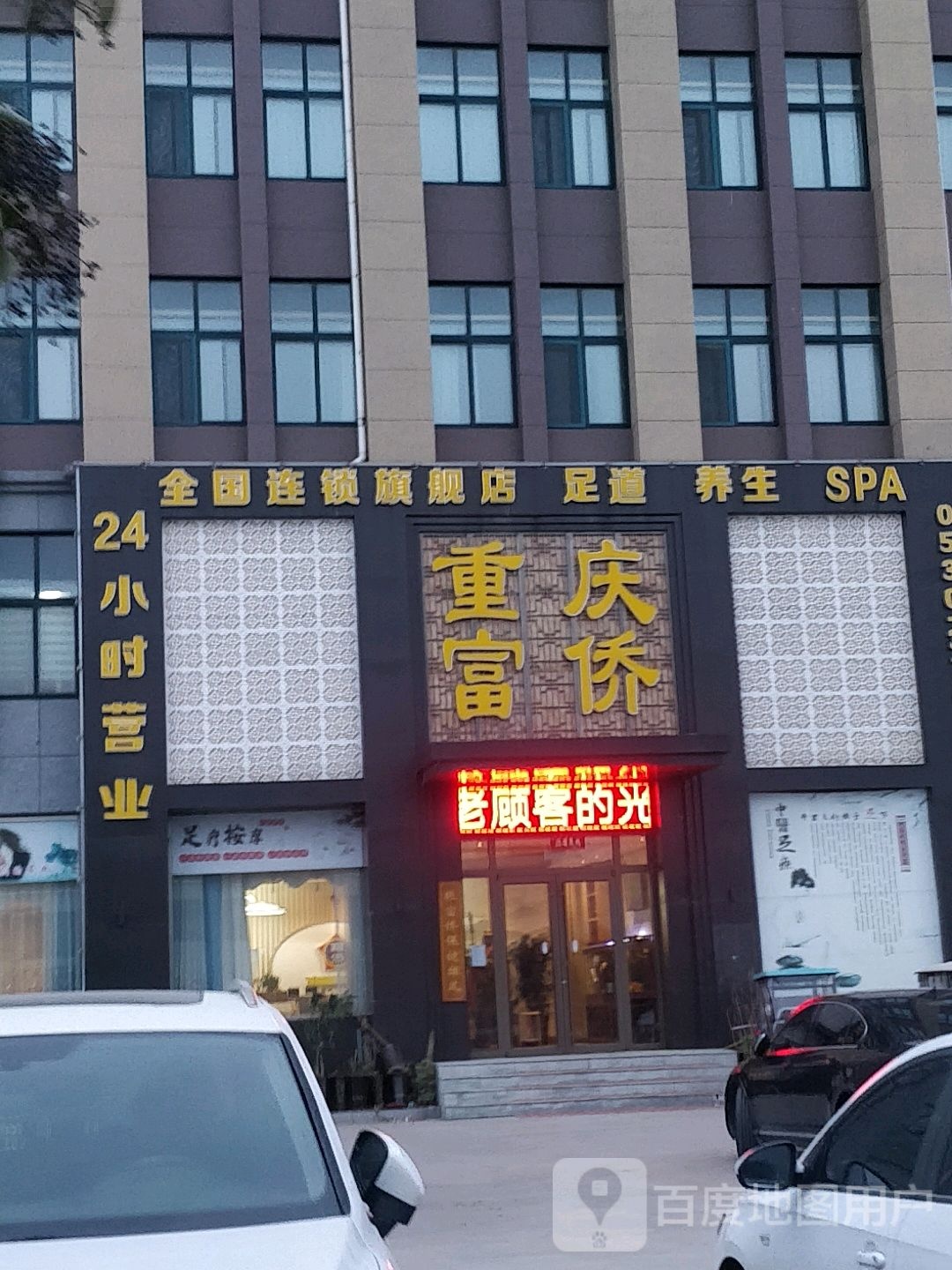 重庆福侨(庄寨店)