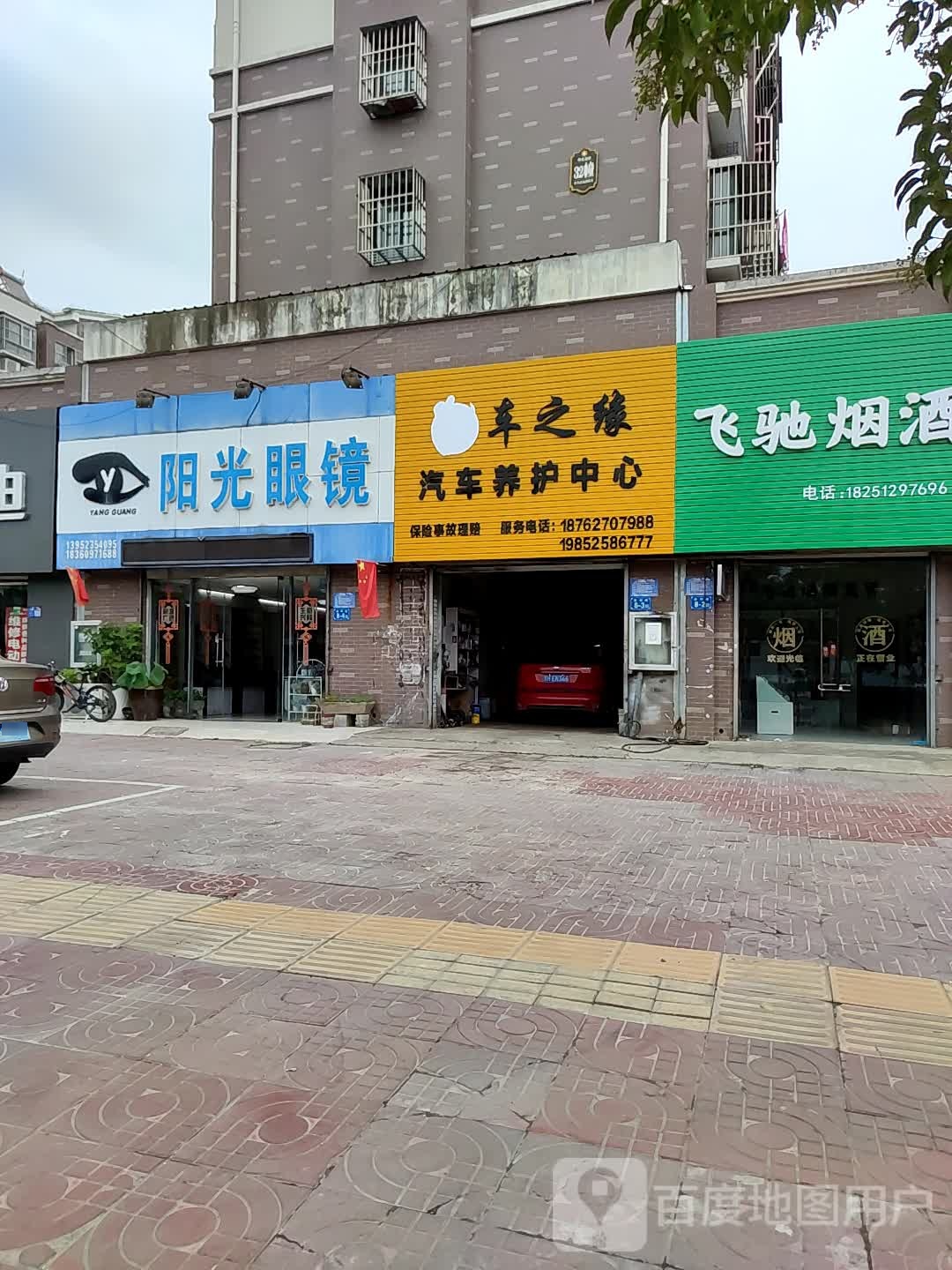 阳光视镜(涟水店)