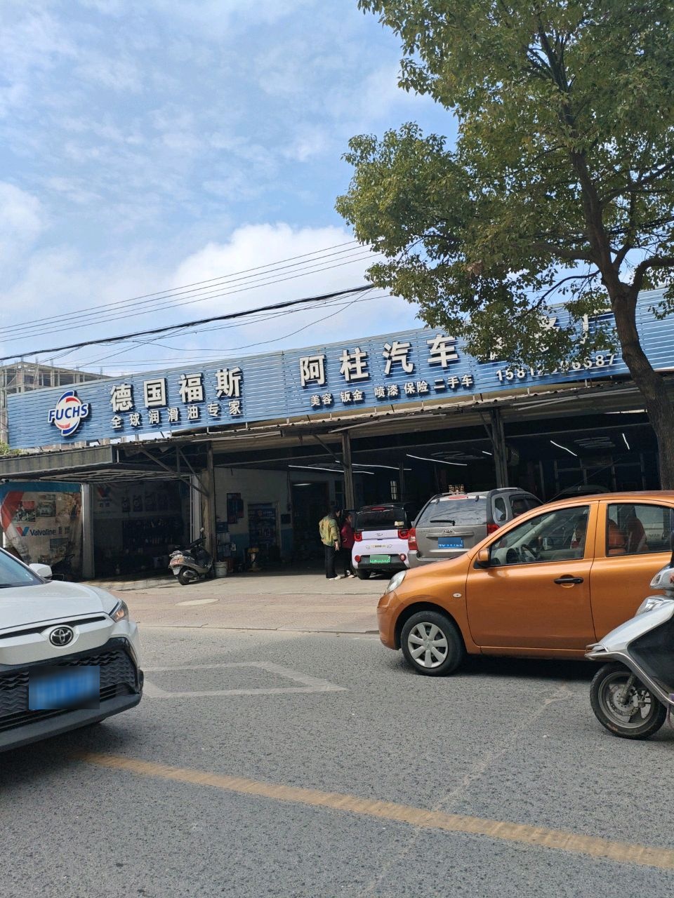 阿柱汽车维修厂