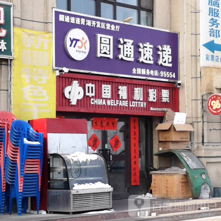 圆通快递(上海路店)