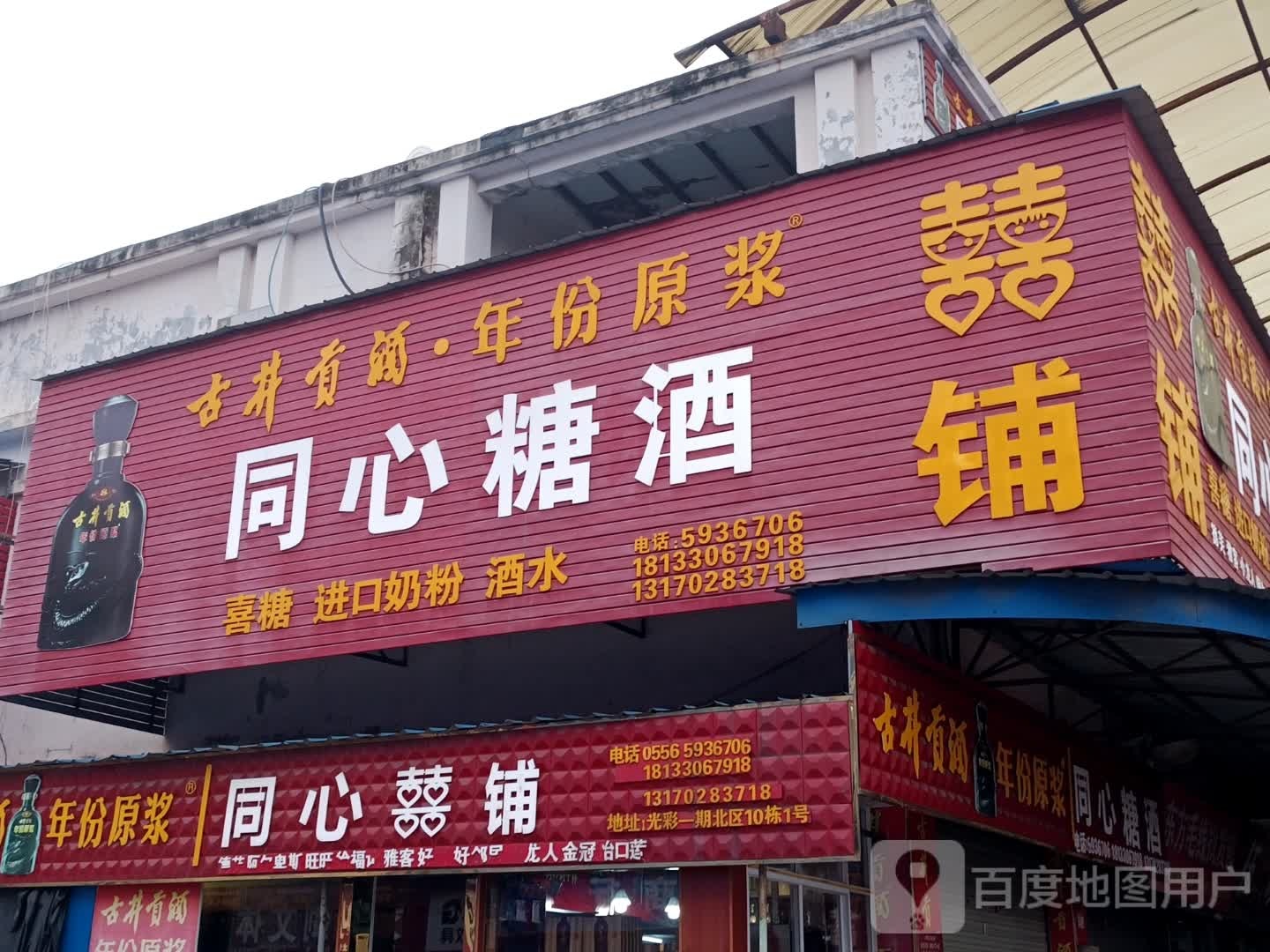 同心糖酒