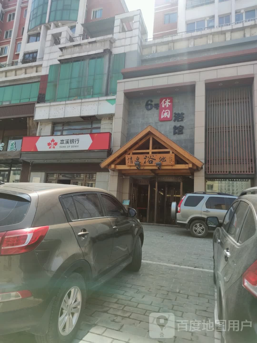 清泉浴池(峪明路店)