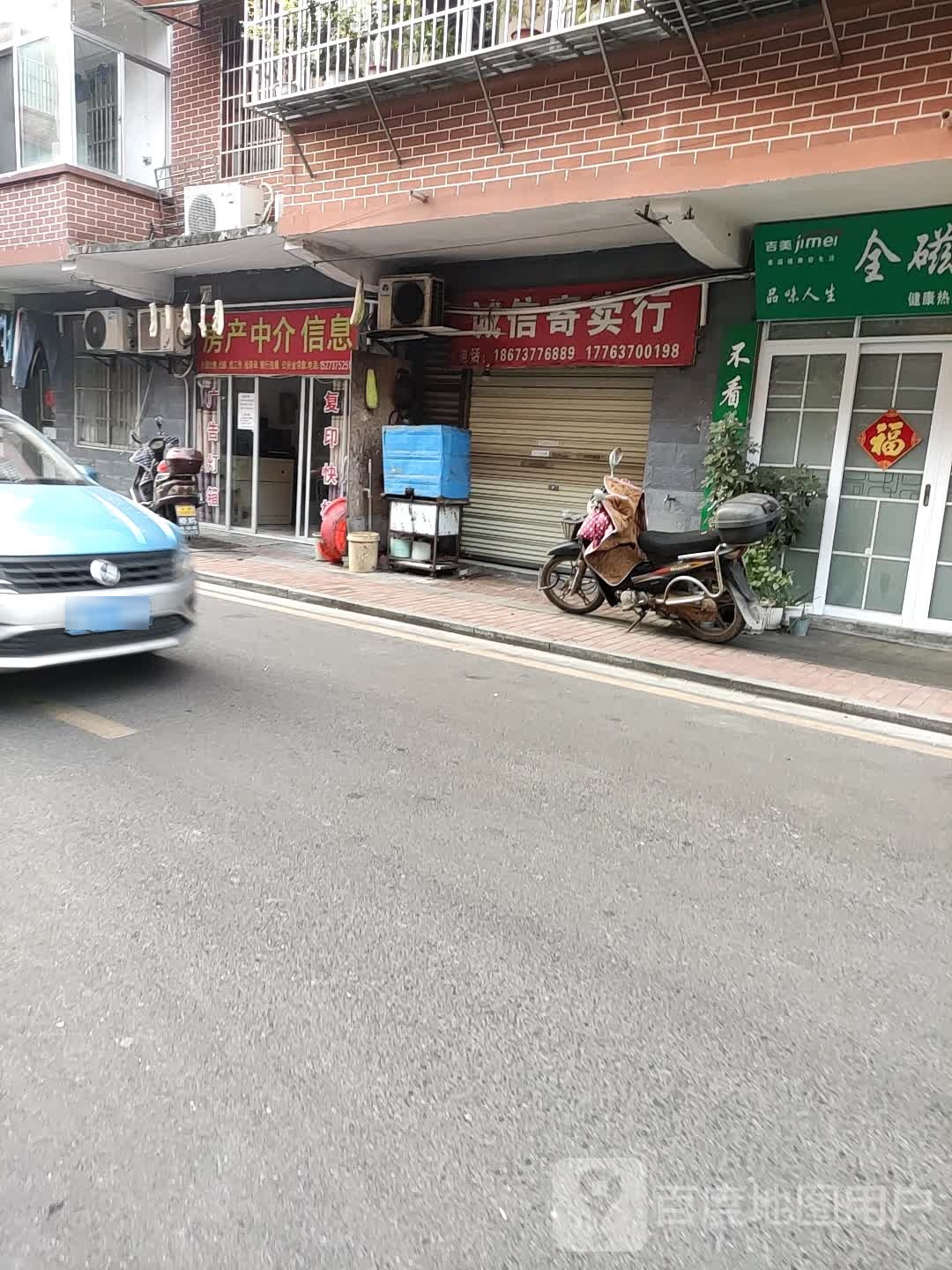 诚信寄进卖行(学正街店)