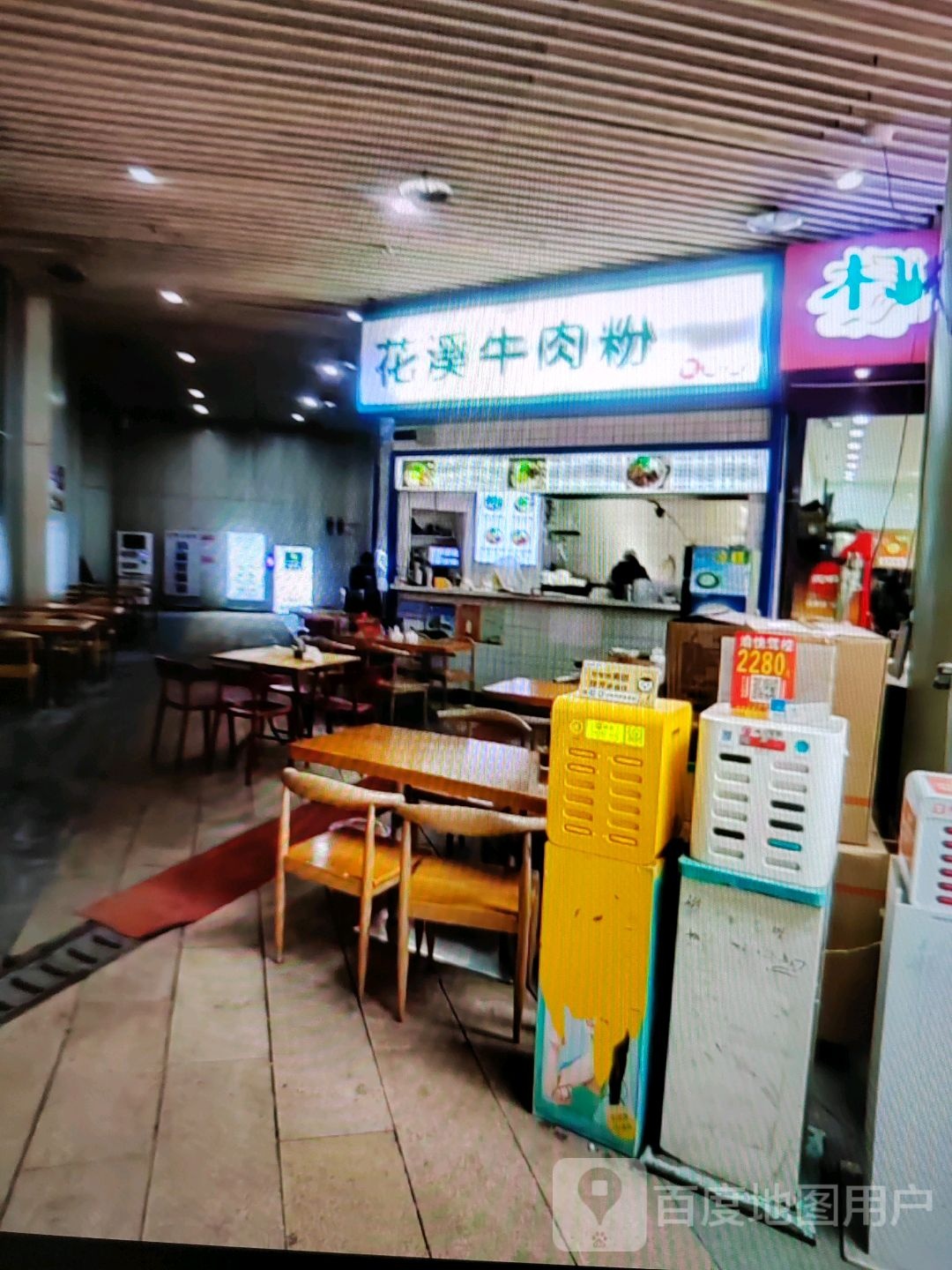 购花溪兢牛肉粉(万达广场七塘路店)