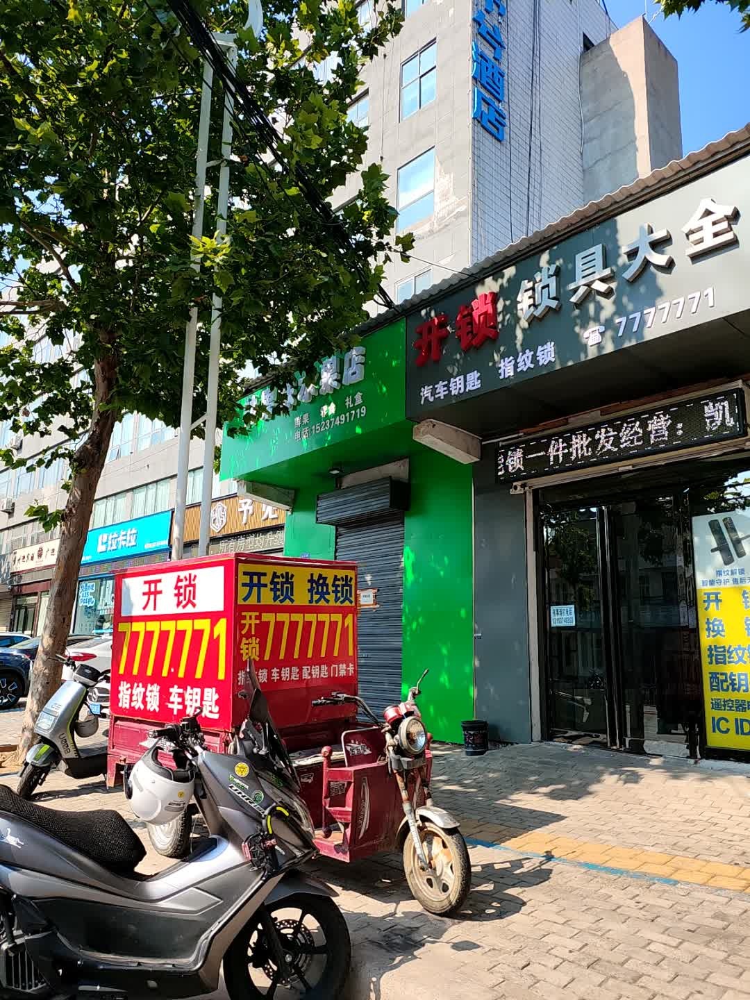 开锁锁具大全汽车钥匙指纹锁