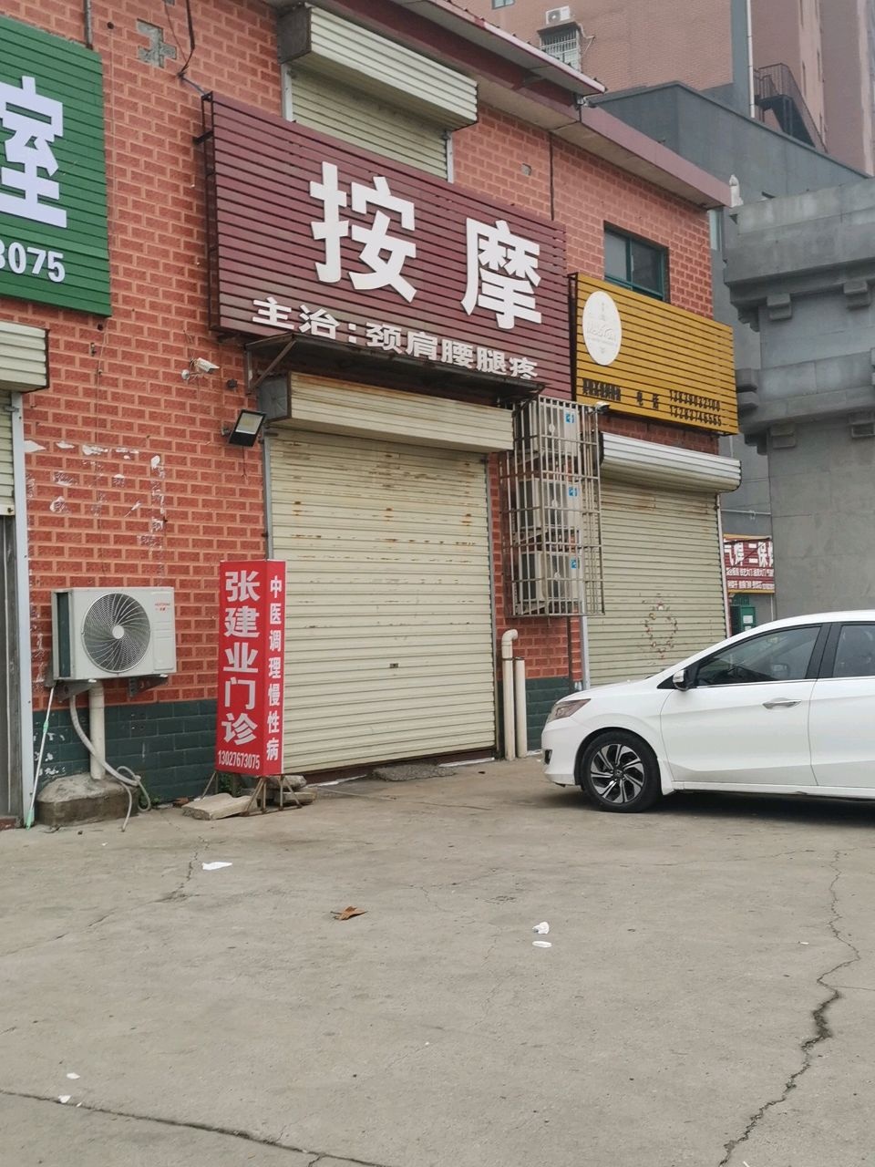 按摩