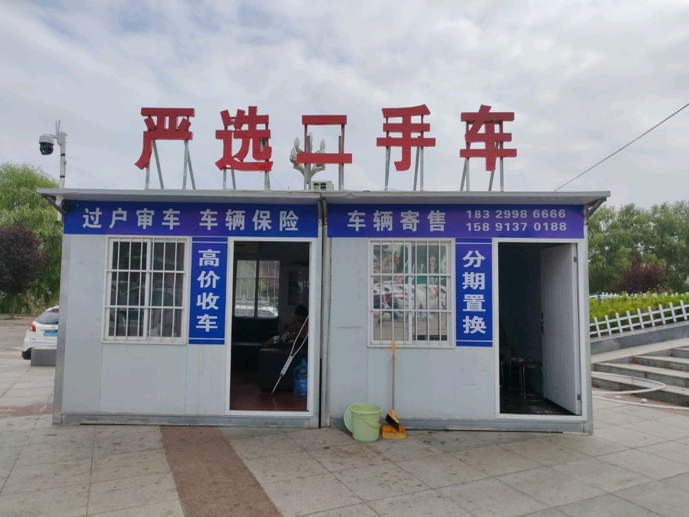 洛南严选二手车