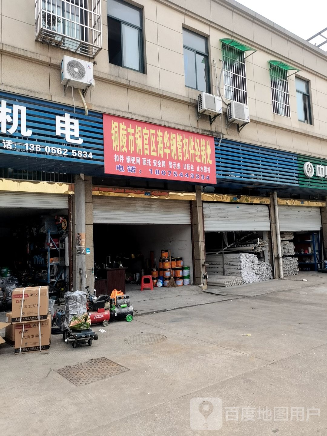 桐陵市铜官区海华钢管扣件经销处
