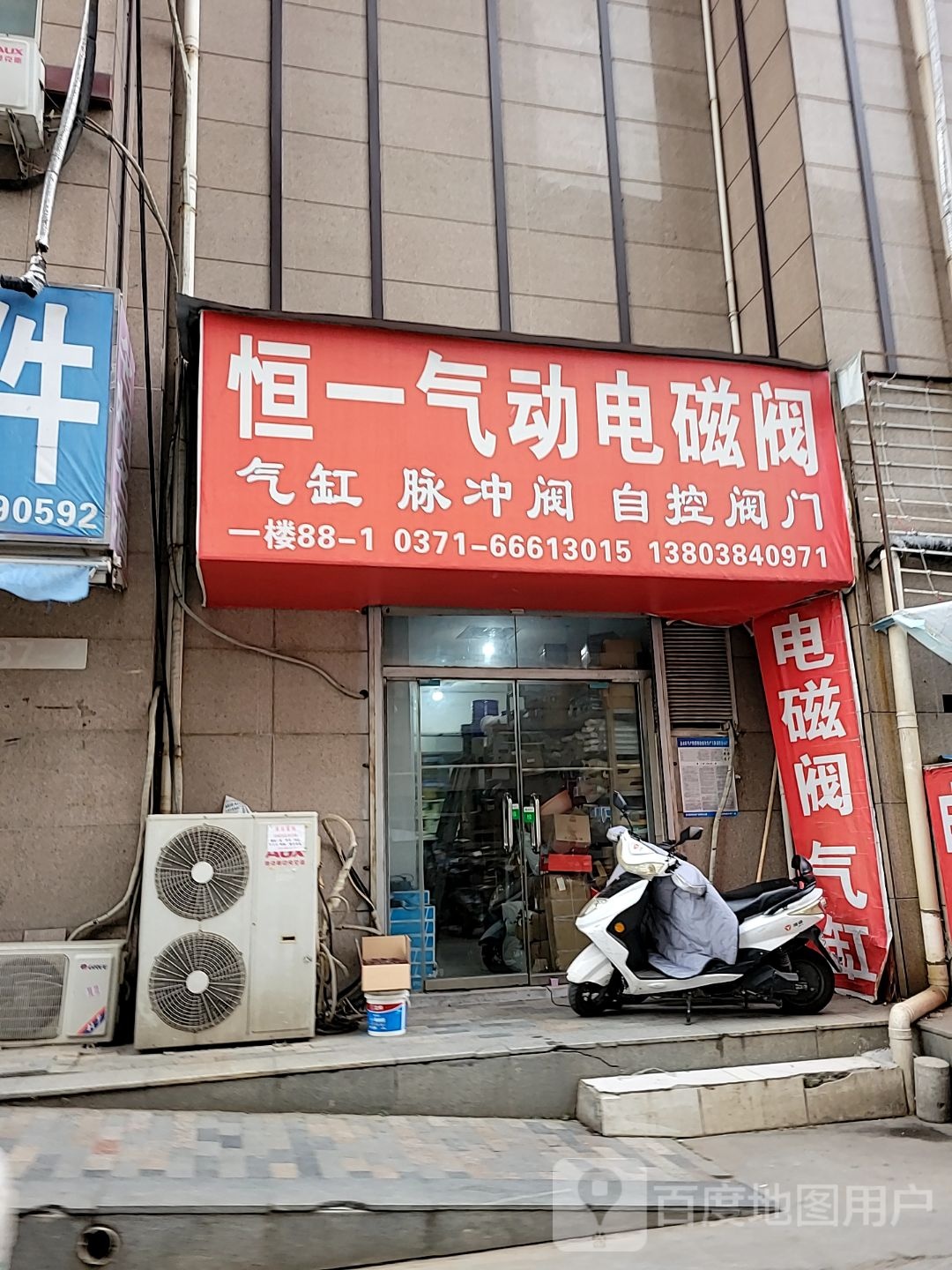 恒一气动电磁阀(豫港商场店)