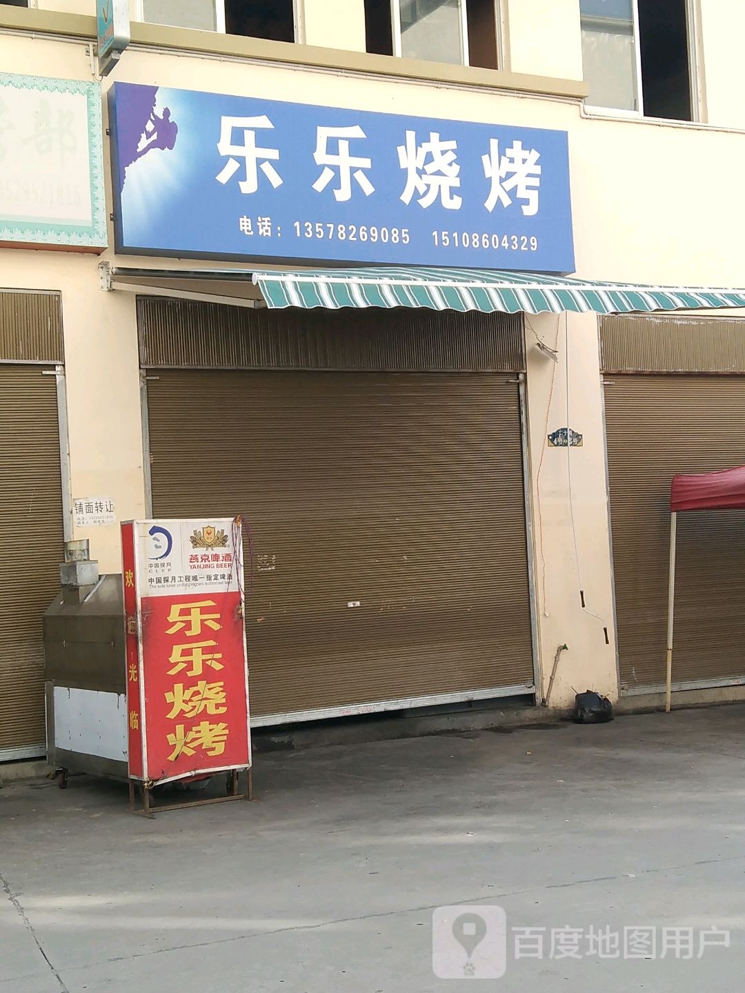 乐乐烤吧(龙江锅音乐啤酒广场店)