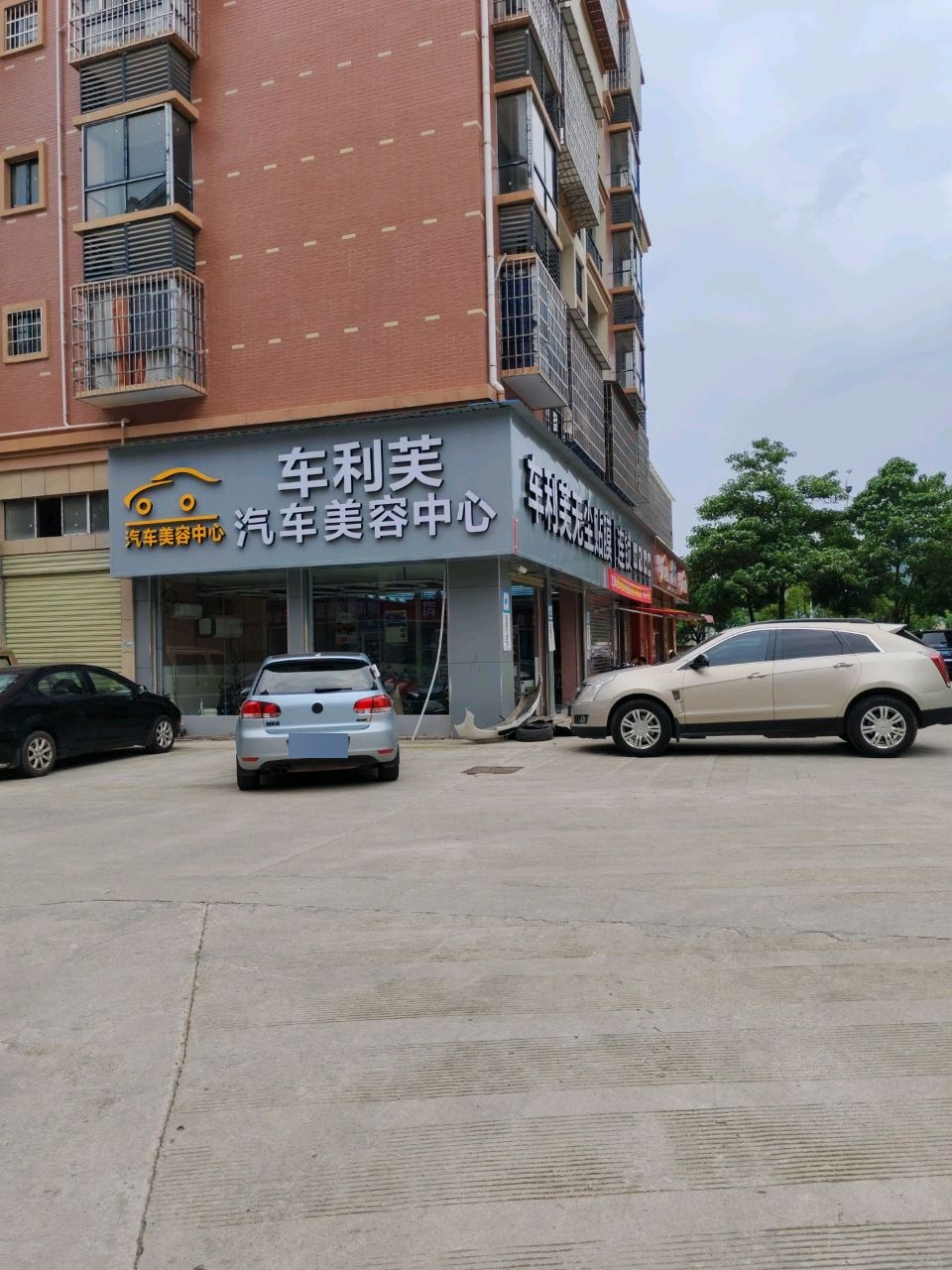 车利芙汽车服务维修中心