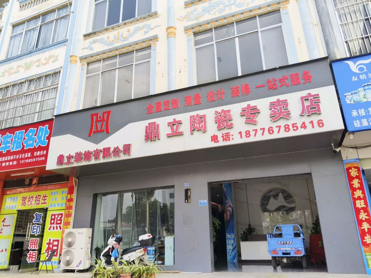 鼎立陶瓷专卖店