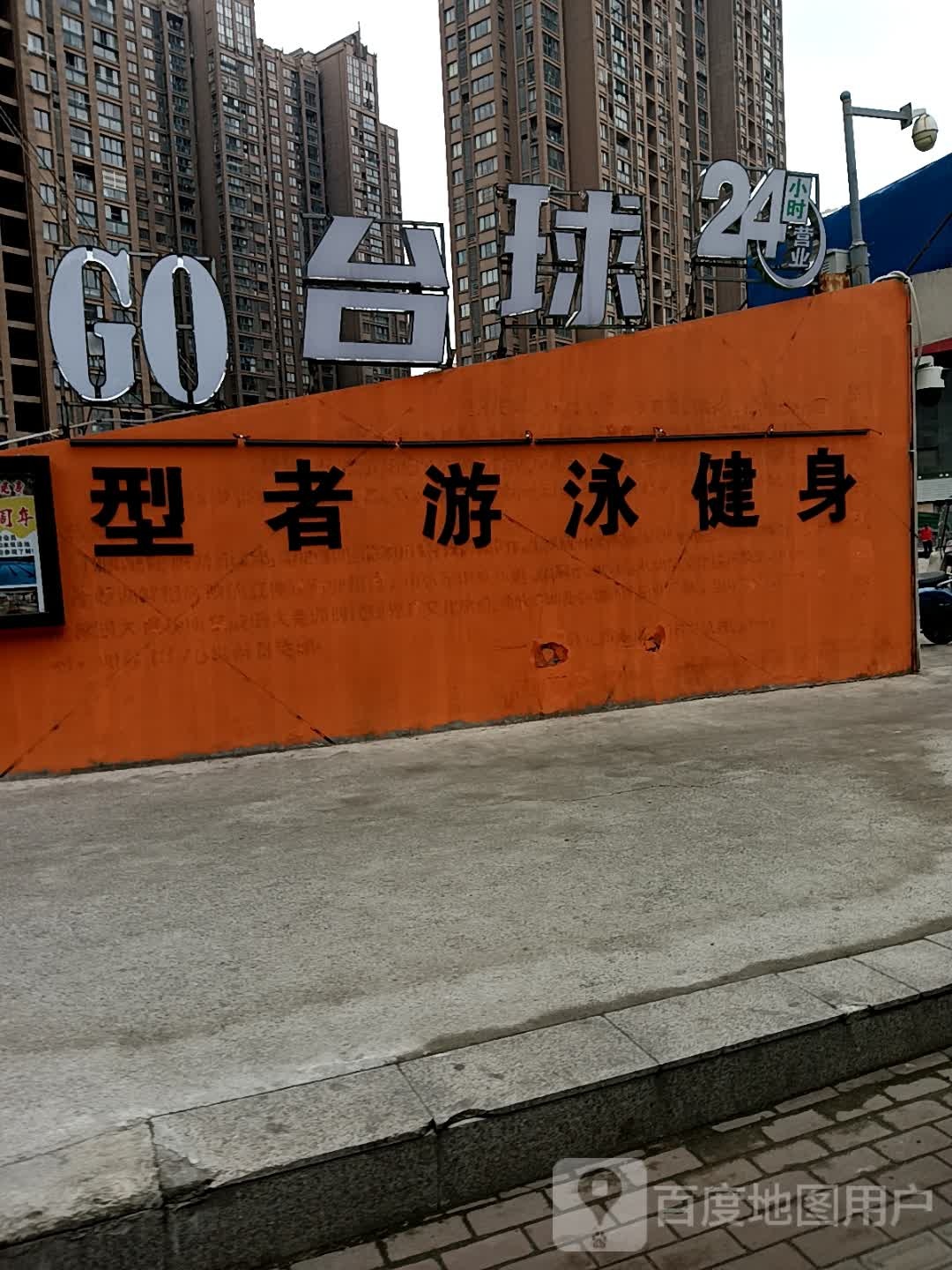 黑8台球馆(黄山中路店)