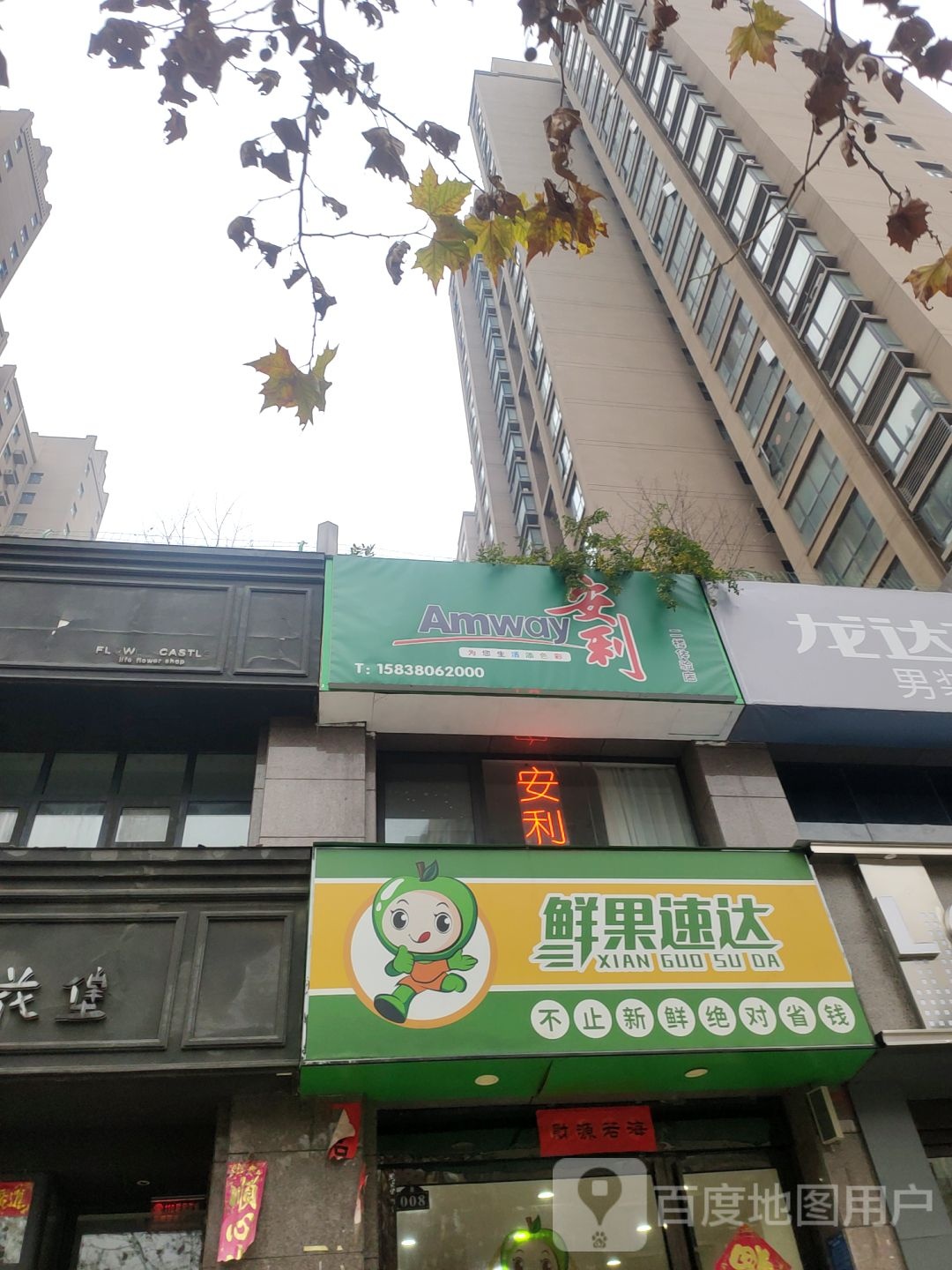 荥阳市豫龙镇安利(惠民路店)