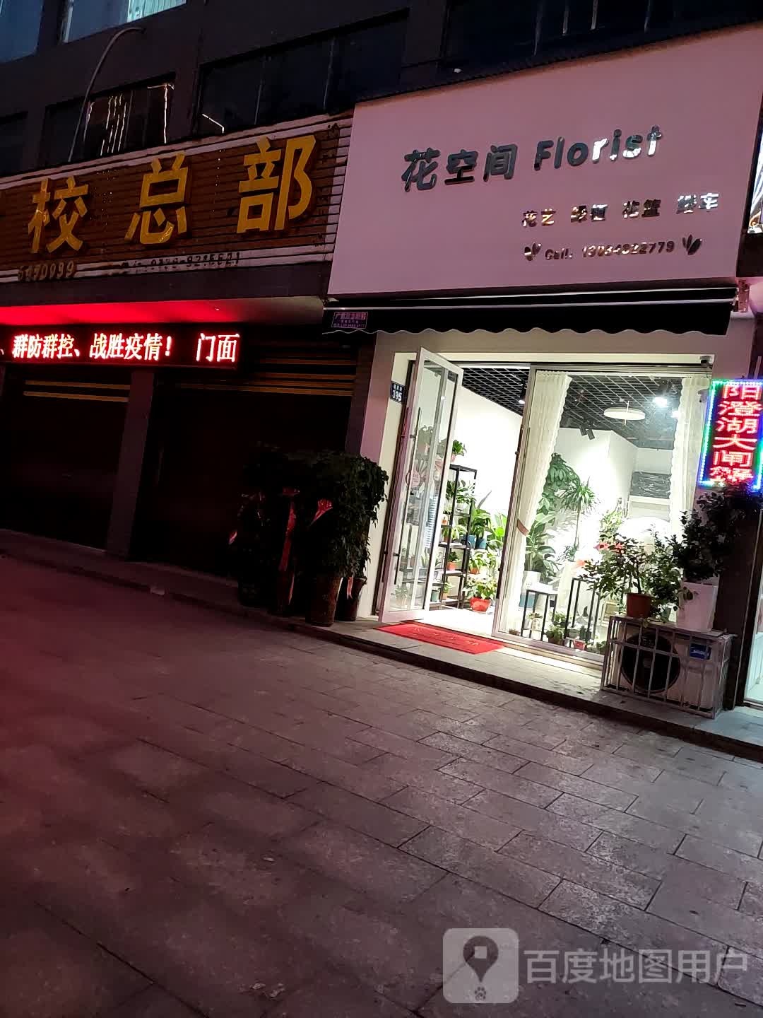 花空间花店