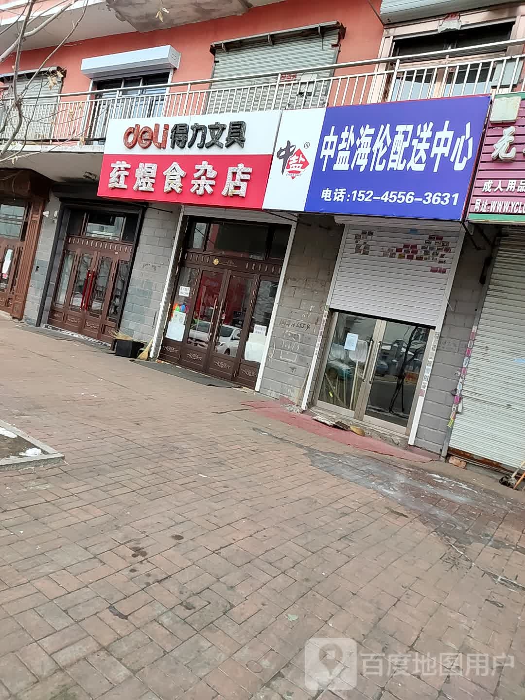 荭煜狮砸店