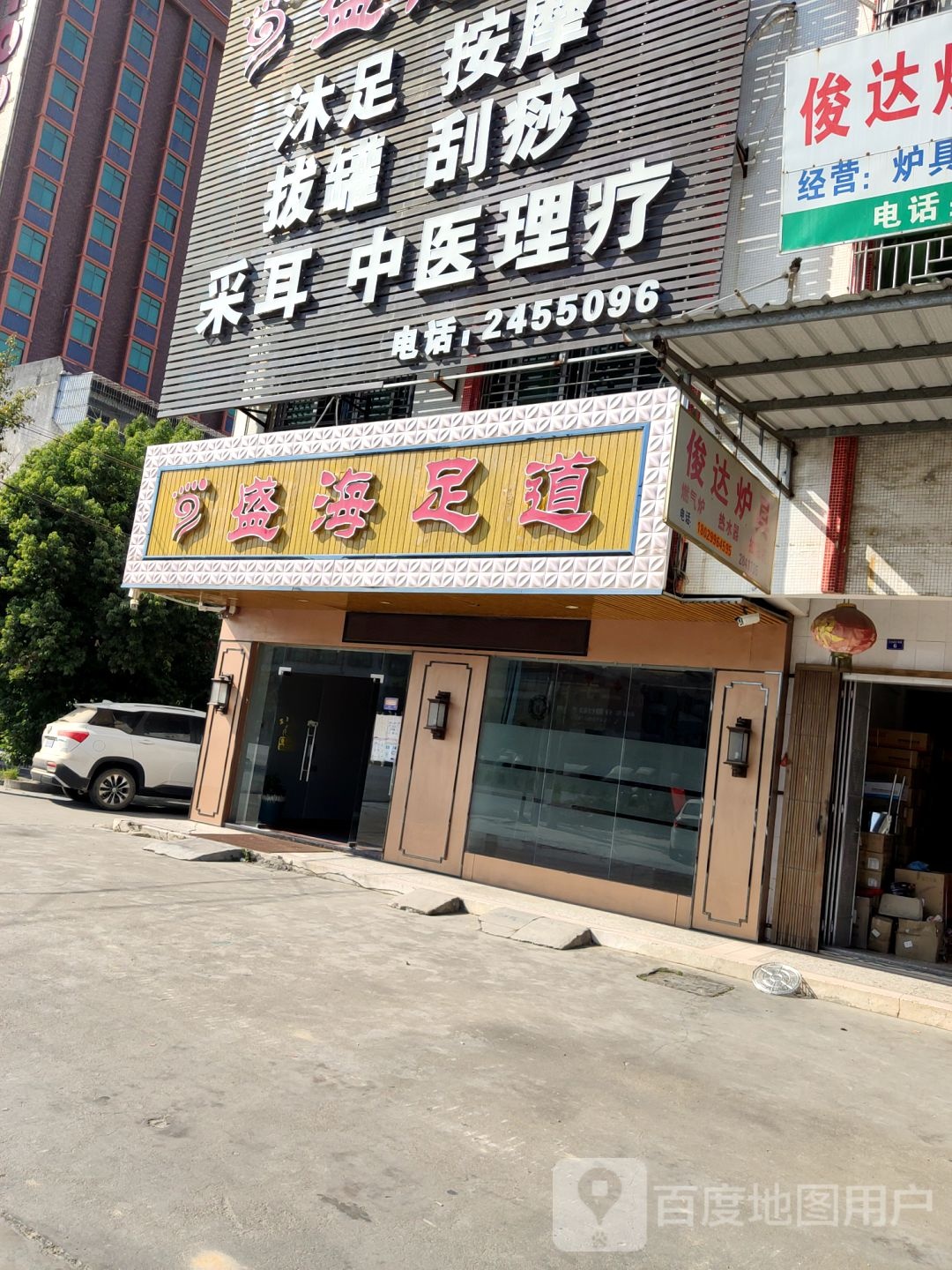 盛海族道(S236店)