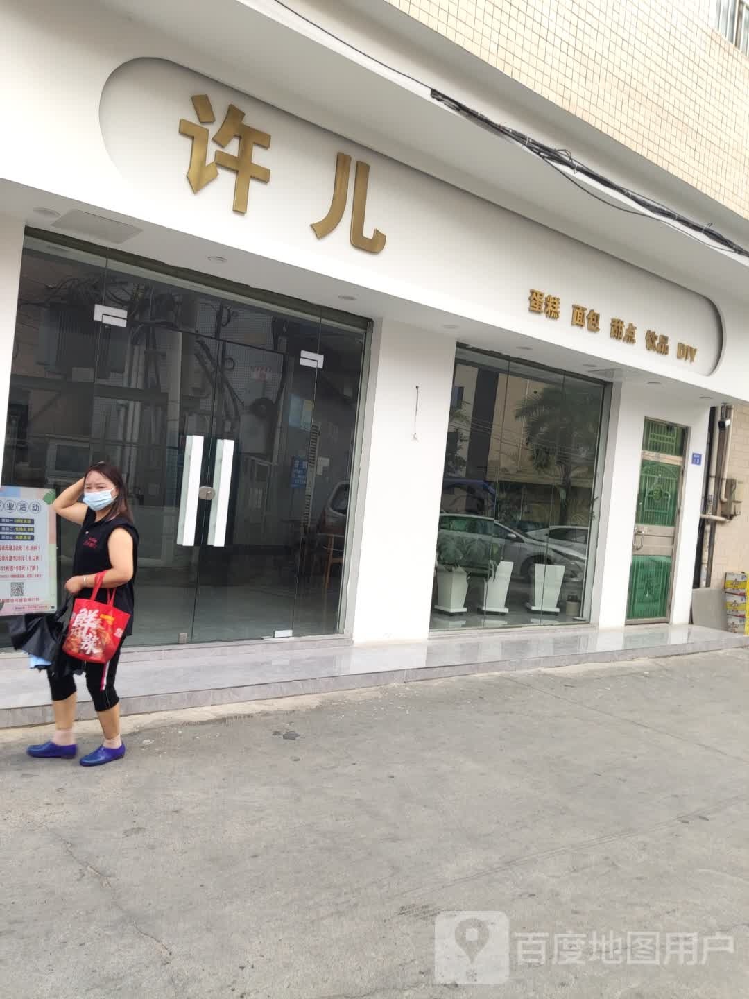 许儿·烘焙·茶歇·蛋糕