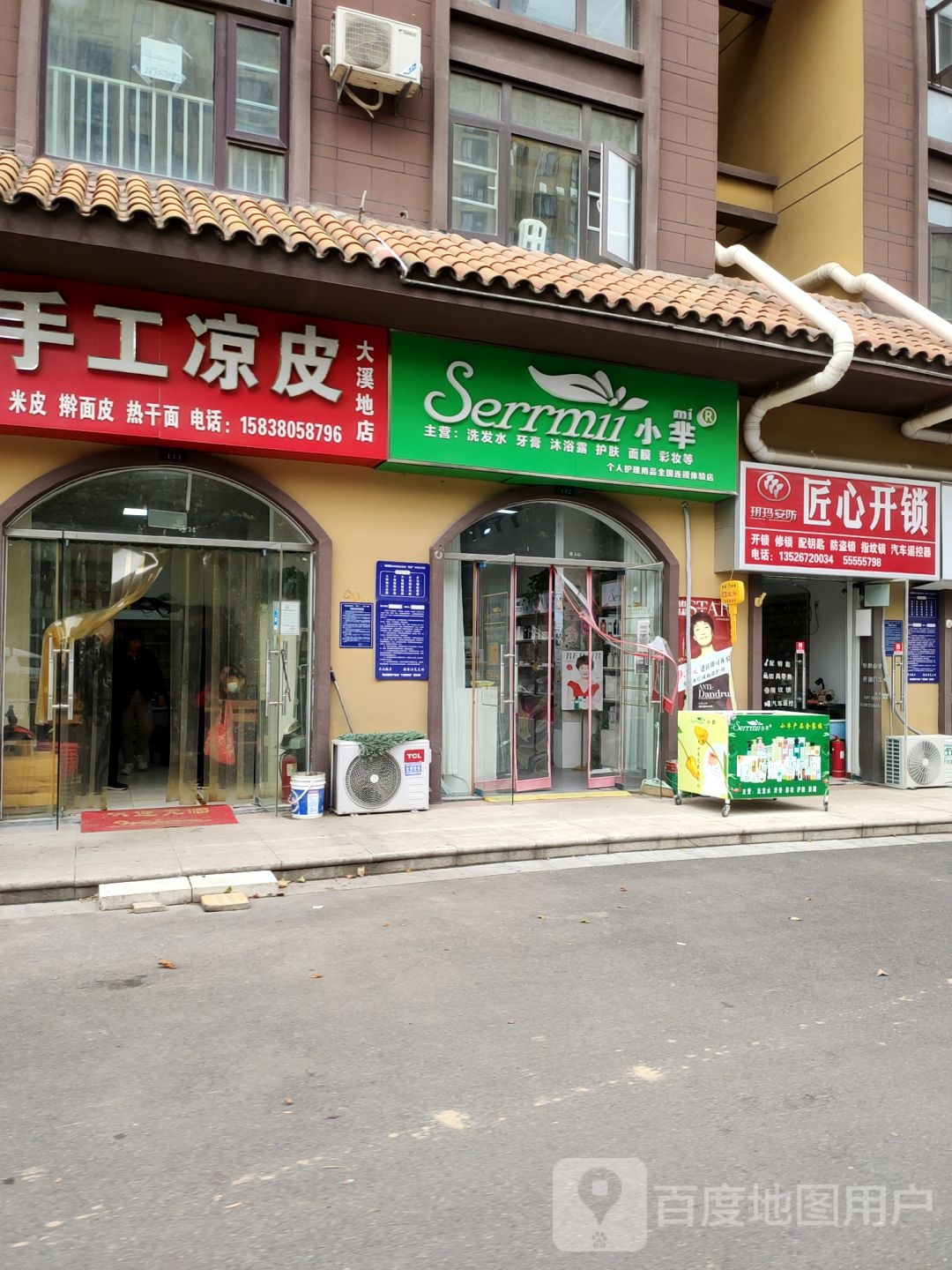 荥阳市豫龙镇小芈洗发水牙膏(泽众路店)