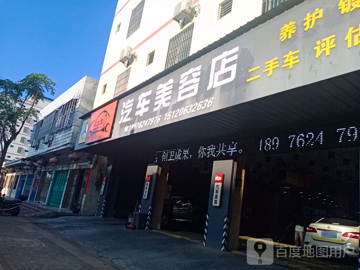 汽车美容店