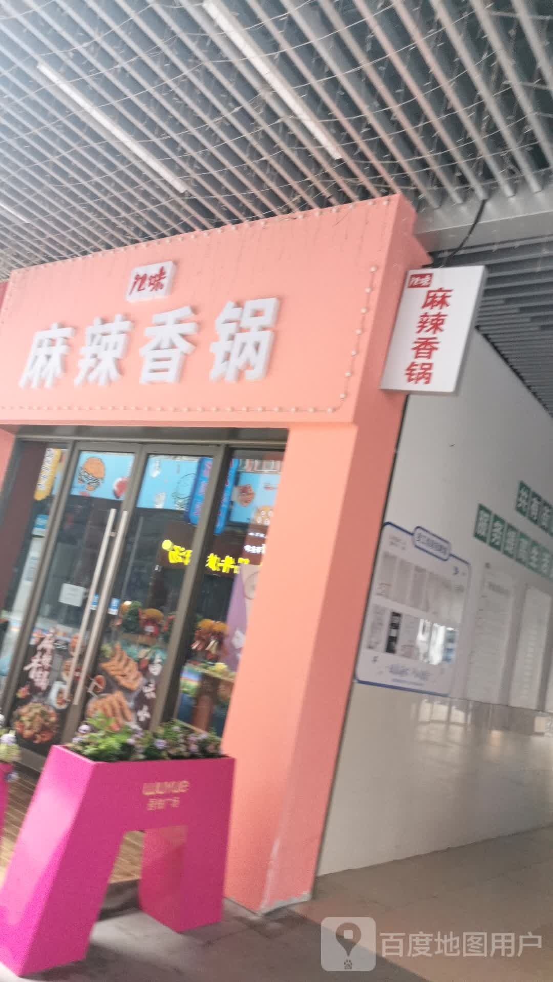 几味麻辣想过(吾悦广场店)