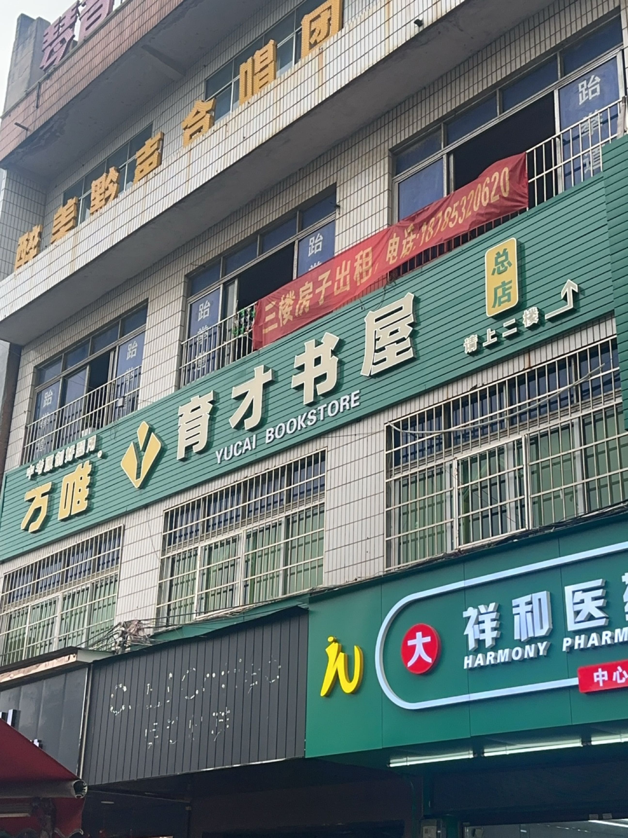 育才书屋(总店)