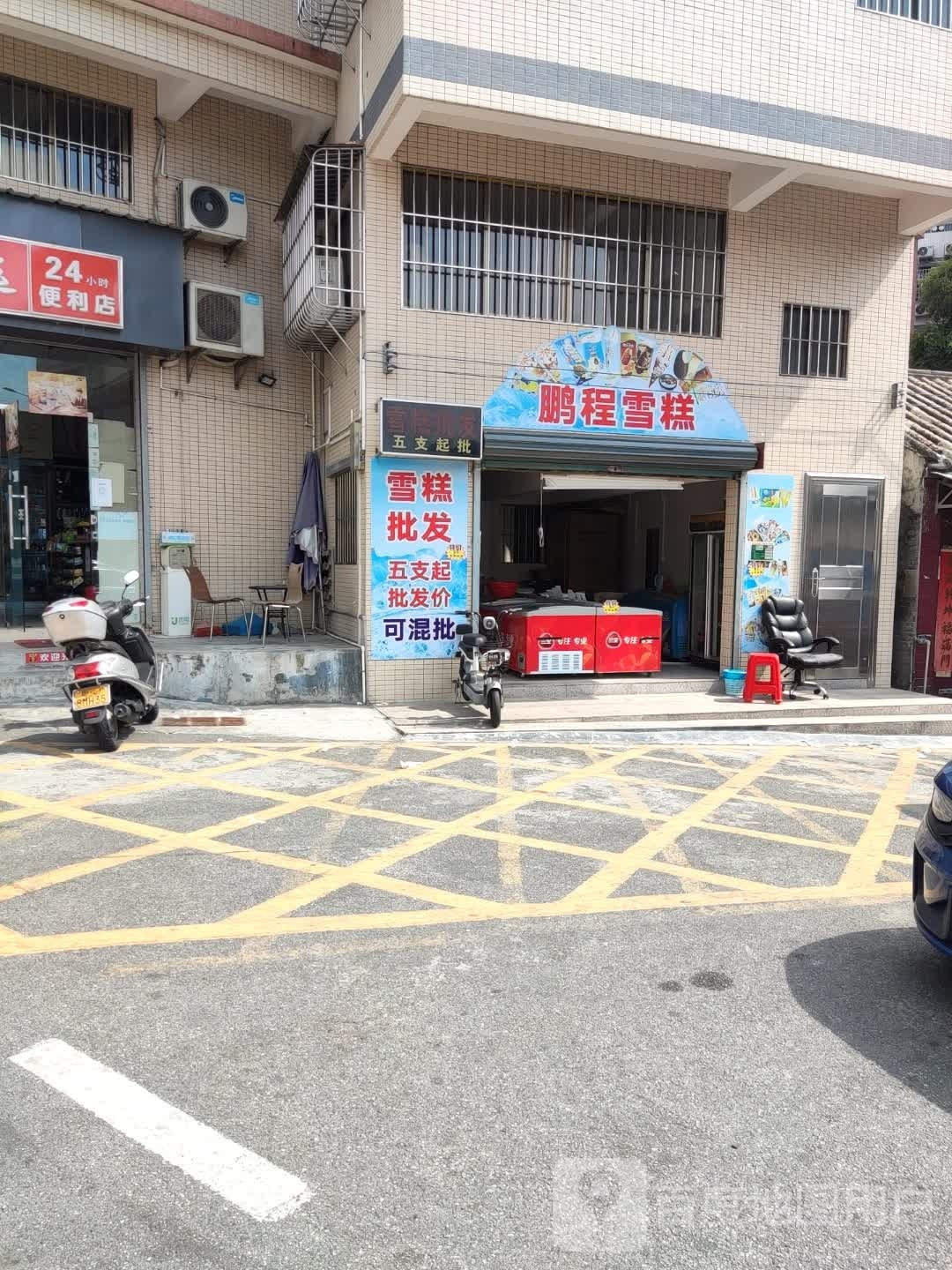 鹏程雪糕