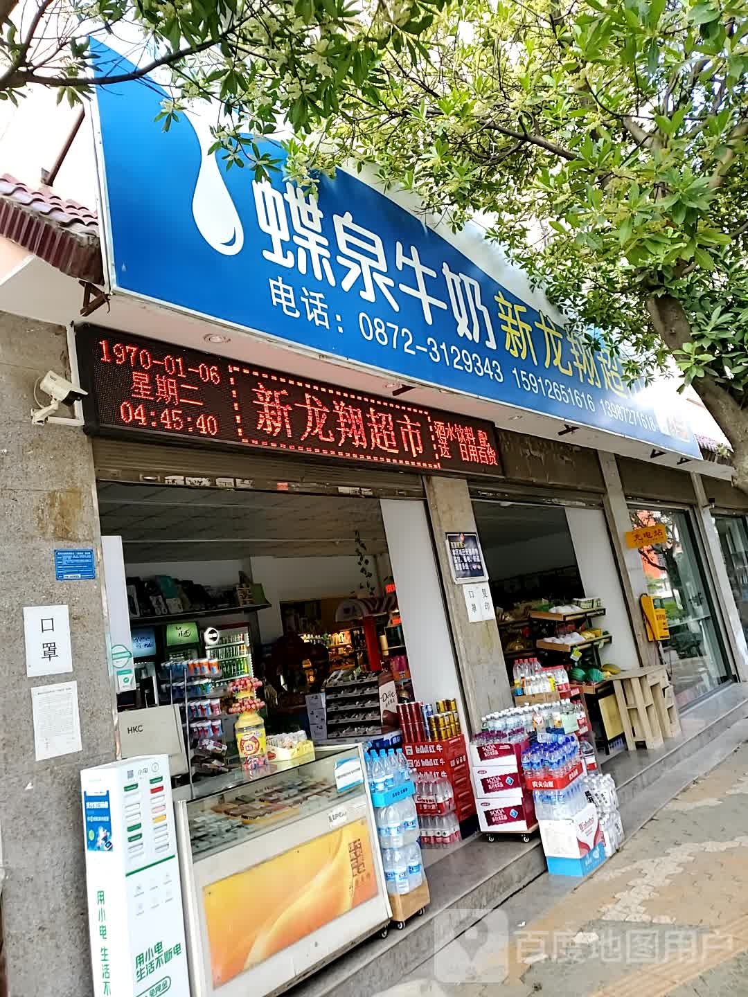 新龙翔超市(龙祥路店)