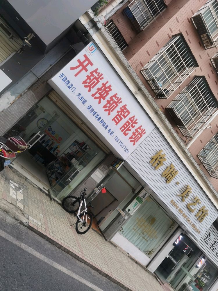 杨氏开锁换锁智能锁