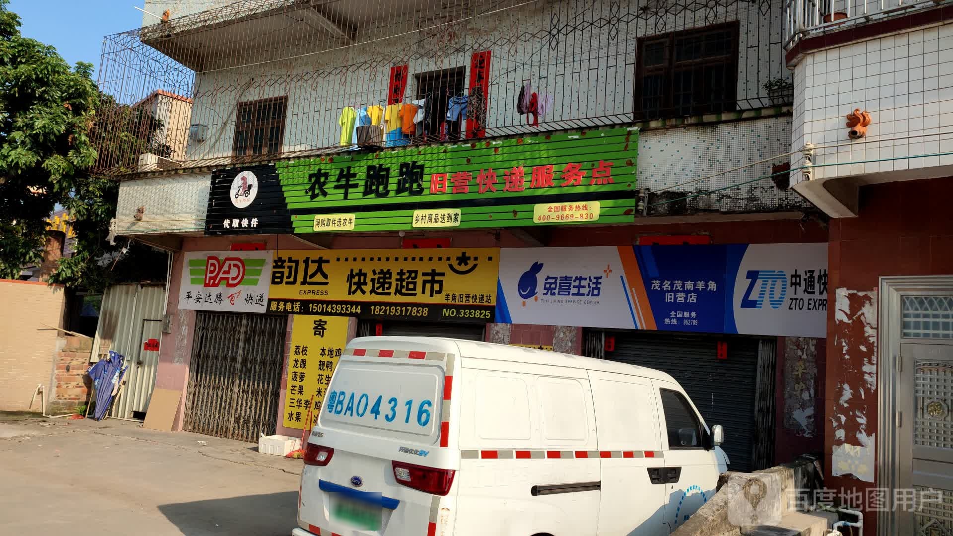 韵达快递超市(旧营路分店)