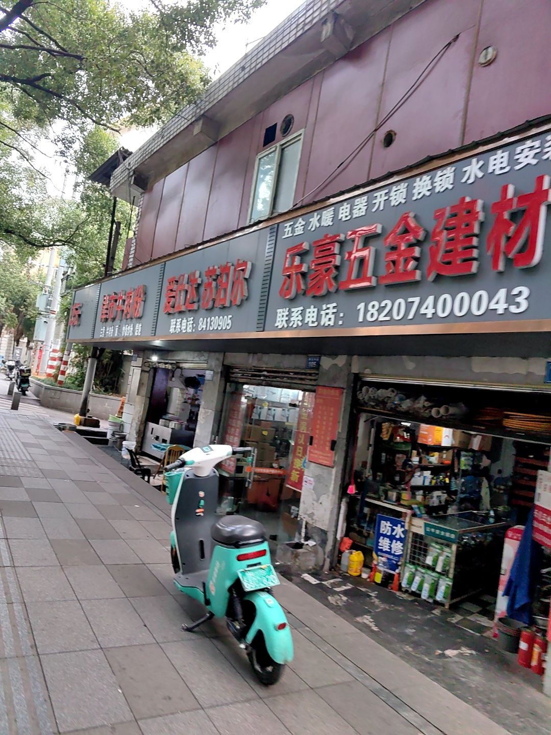 乐豪五金建材
