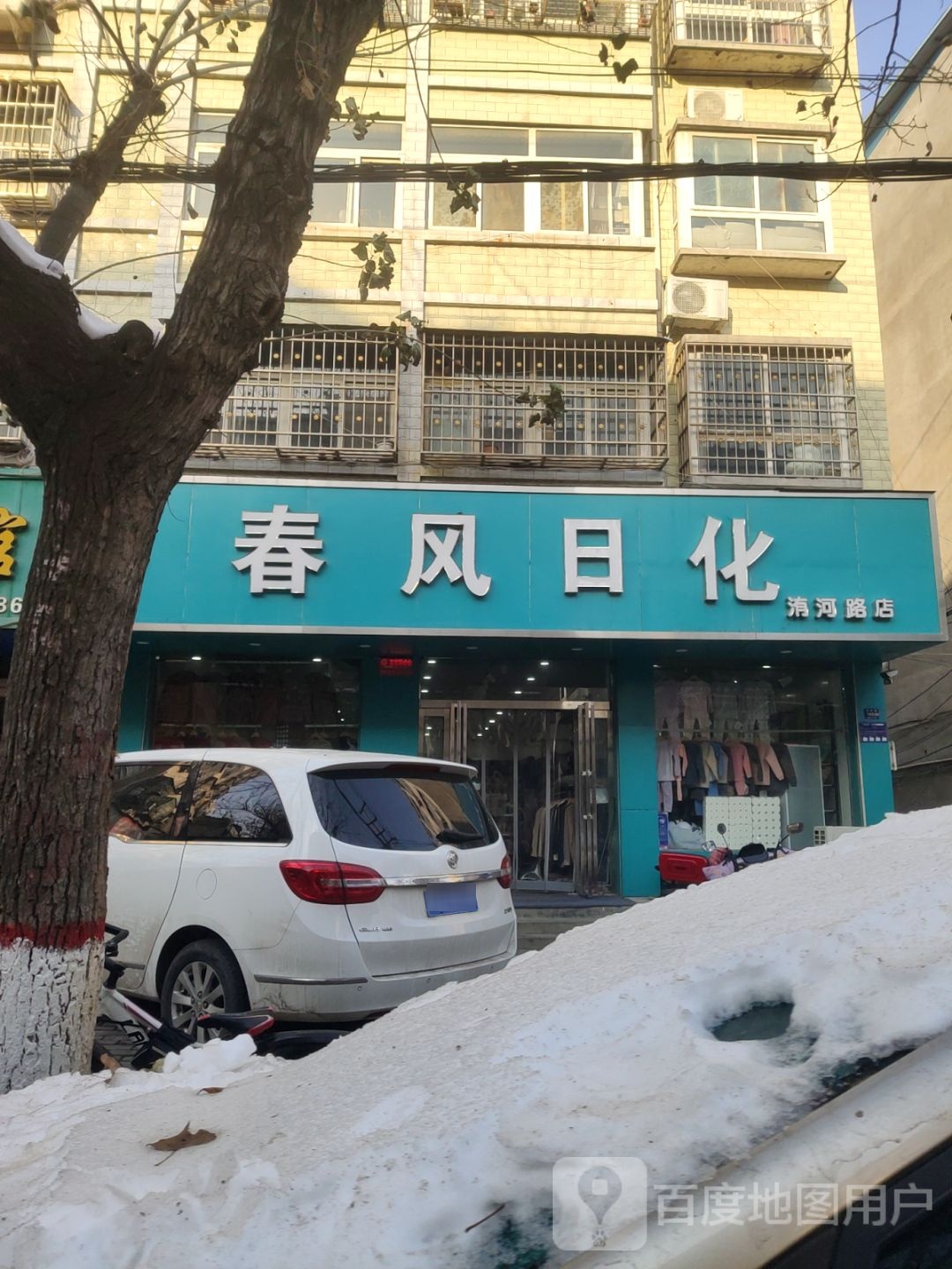 登封市春风日化(洧河路店)