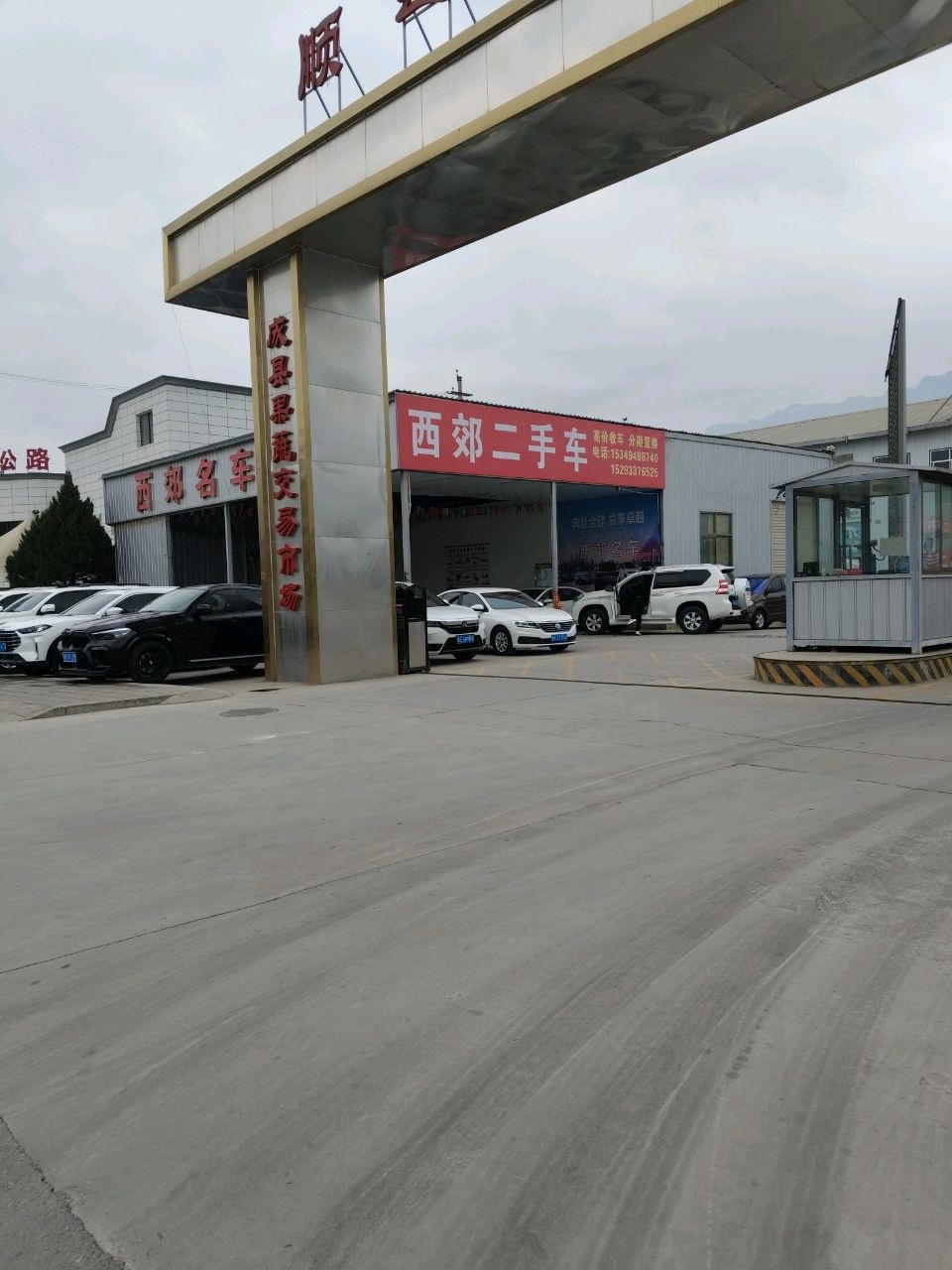 西郊二手车