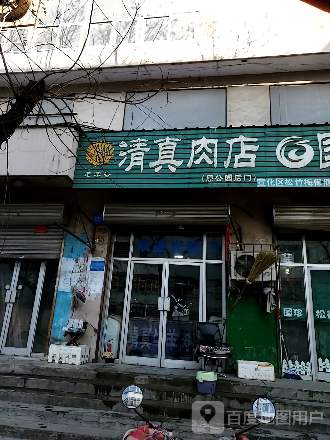 清真肉店(西草市街店)