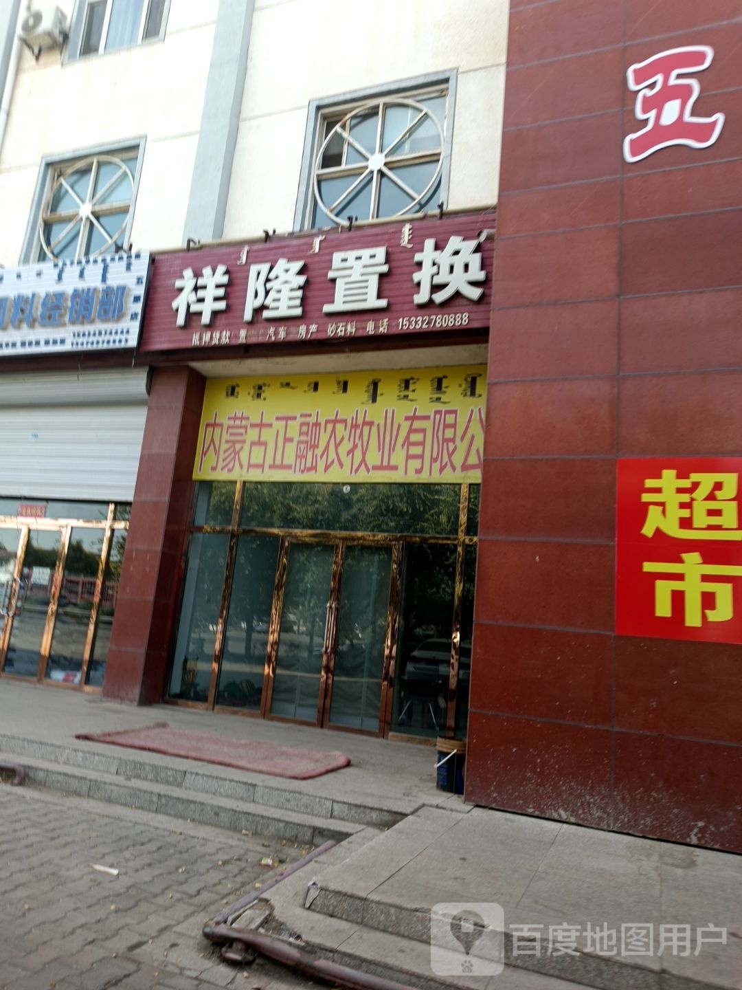 祥隆置换