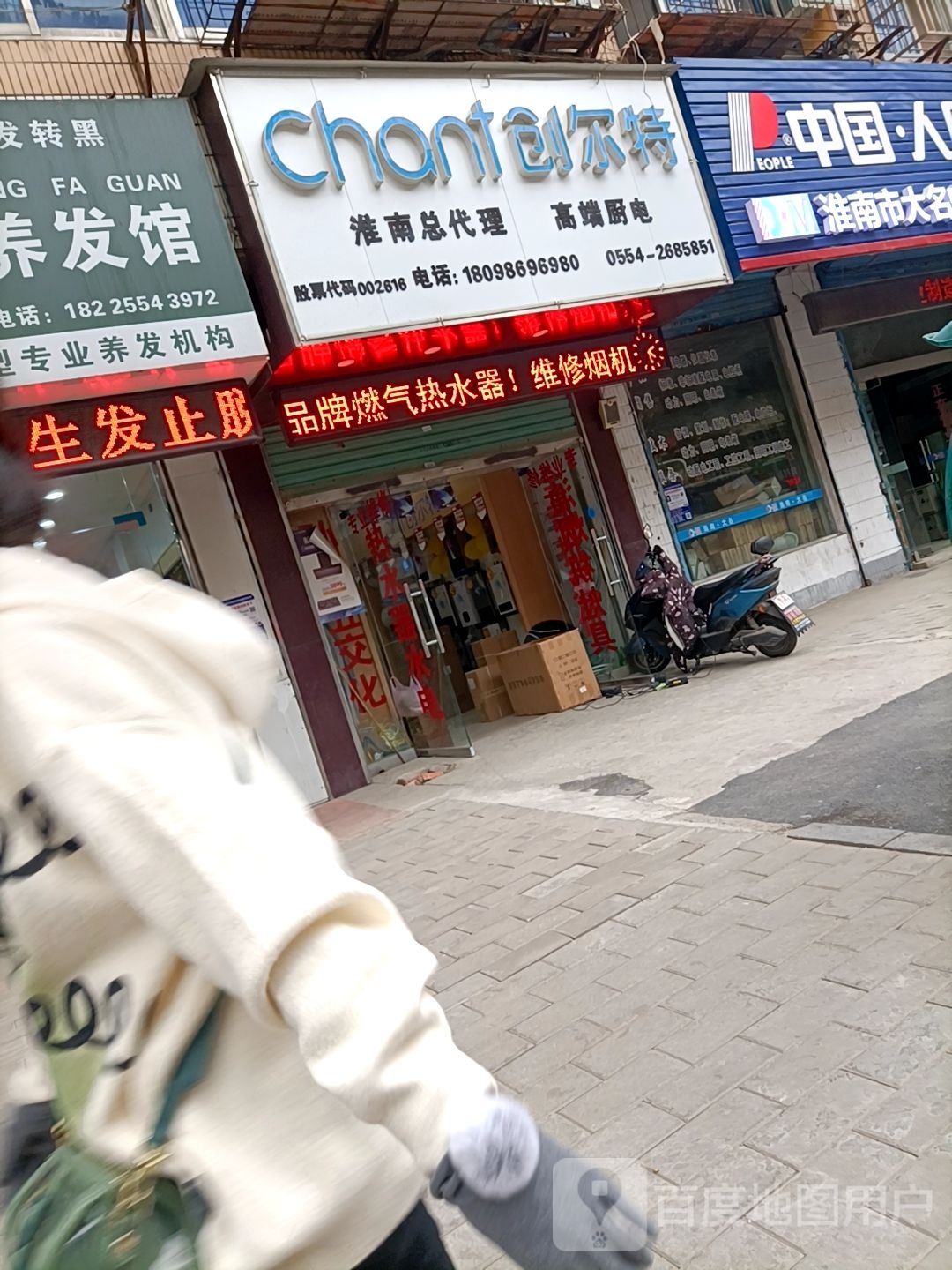 淮南市创尔特厨卫专卖店(淮南总代理店)