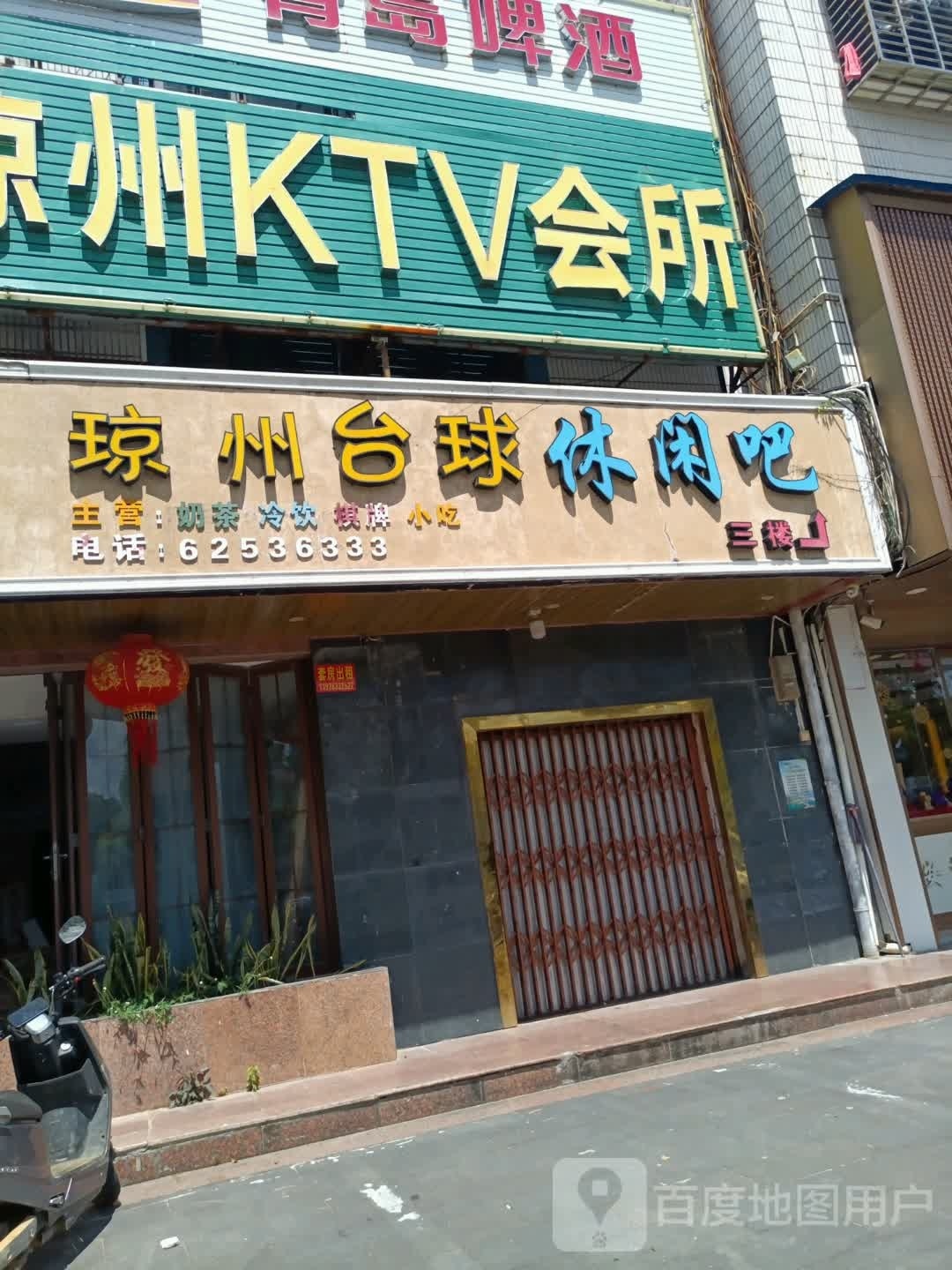 琼州KTV会所(光明南路店)