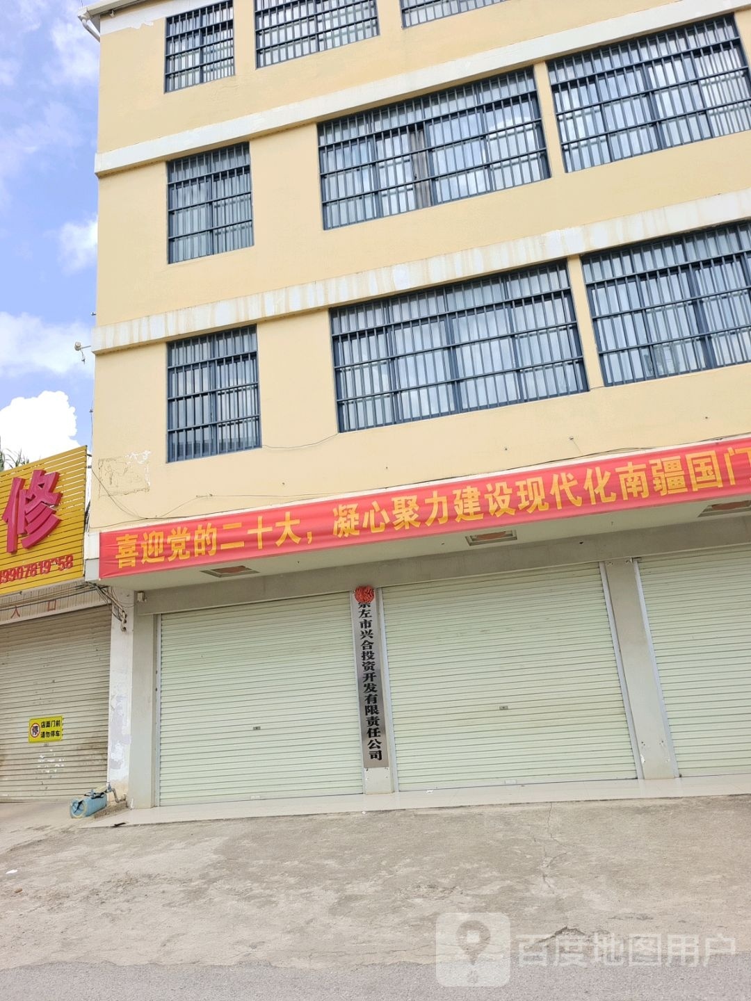 崇左市兴合投资开发有限公司