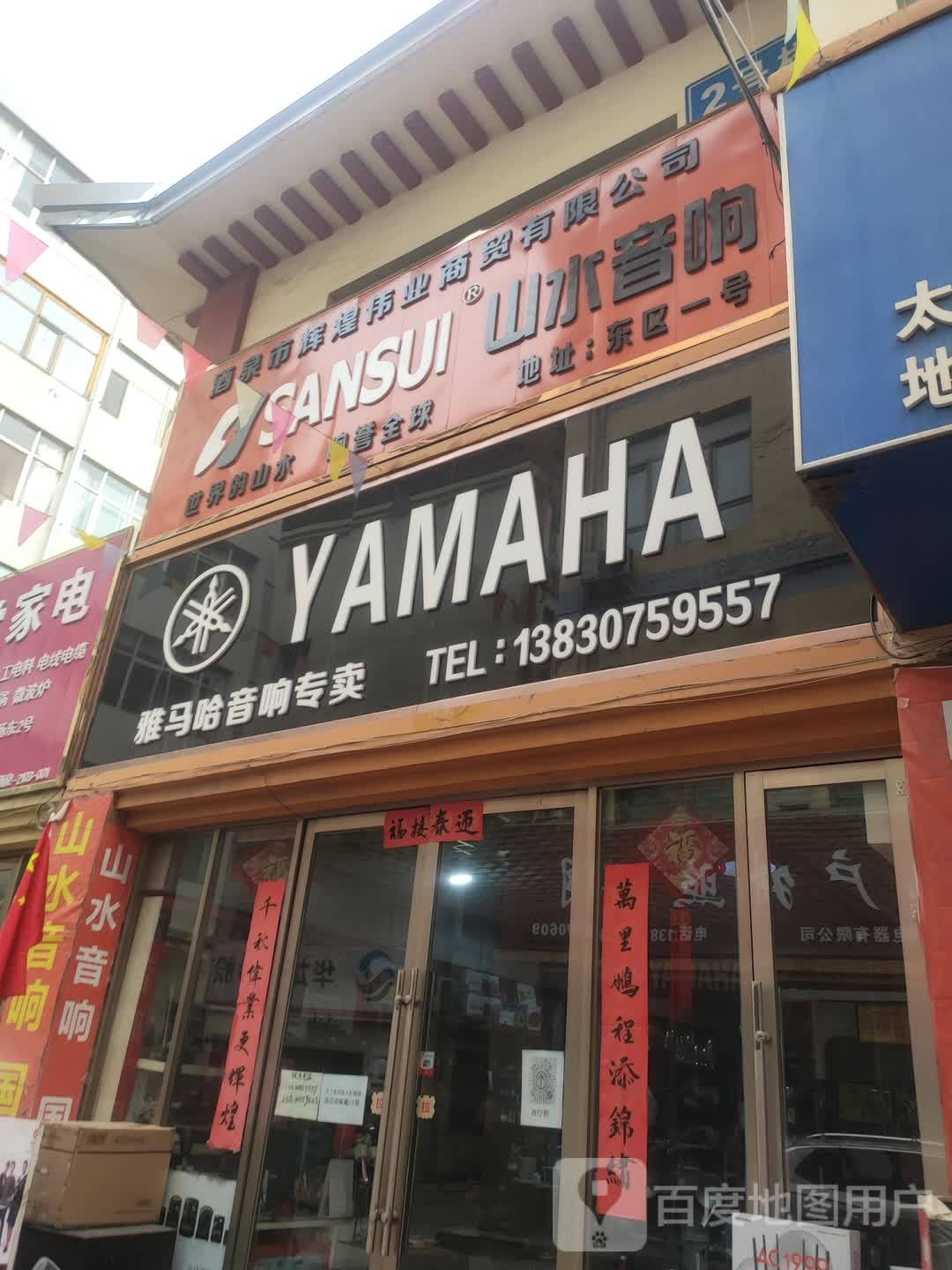 雅马哈音响专卖