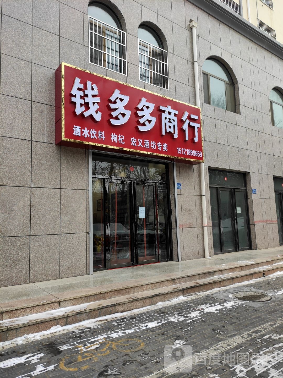 钱多多商行