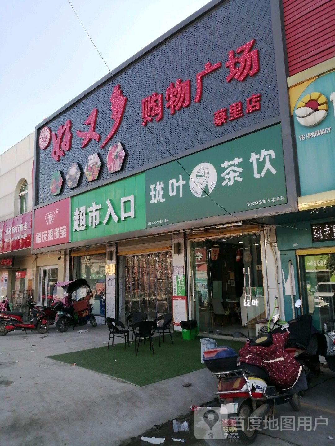 好又多购物广场(东外环路店)