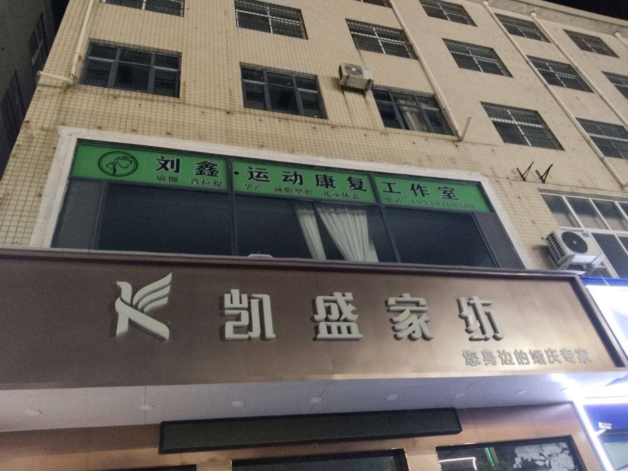 刘鑫·运动康复工作室