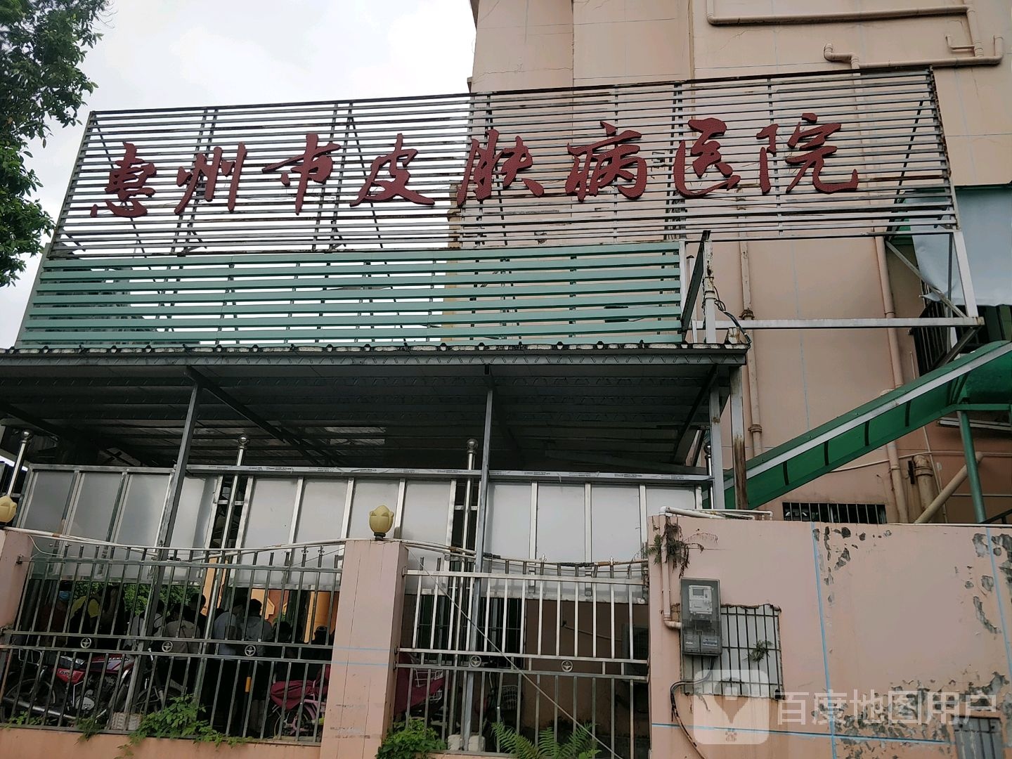 惠州市皮肤病医院