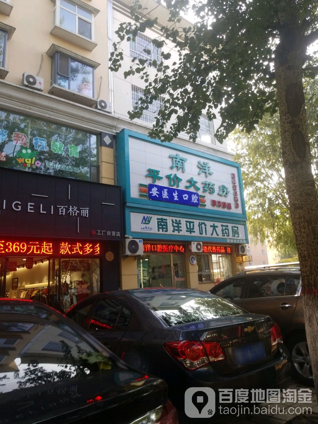 南洋平件大药房(东街店)