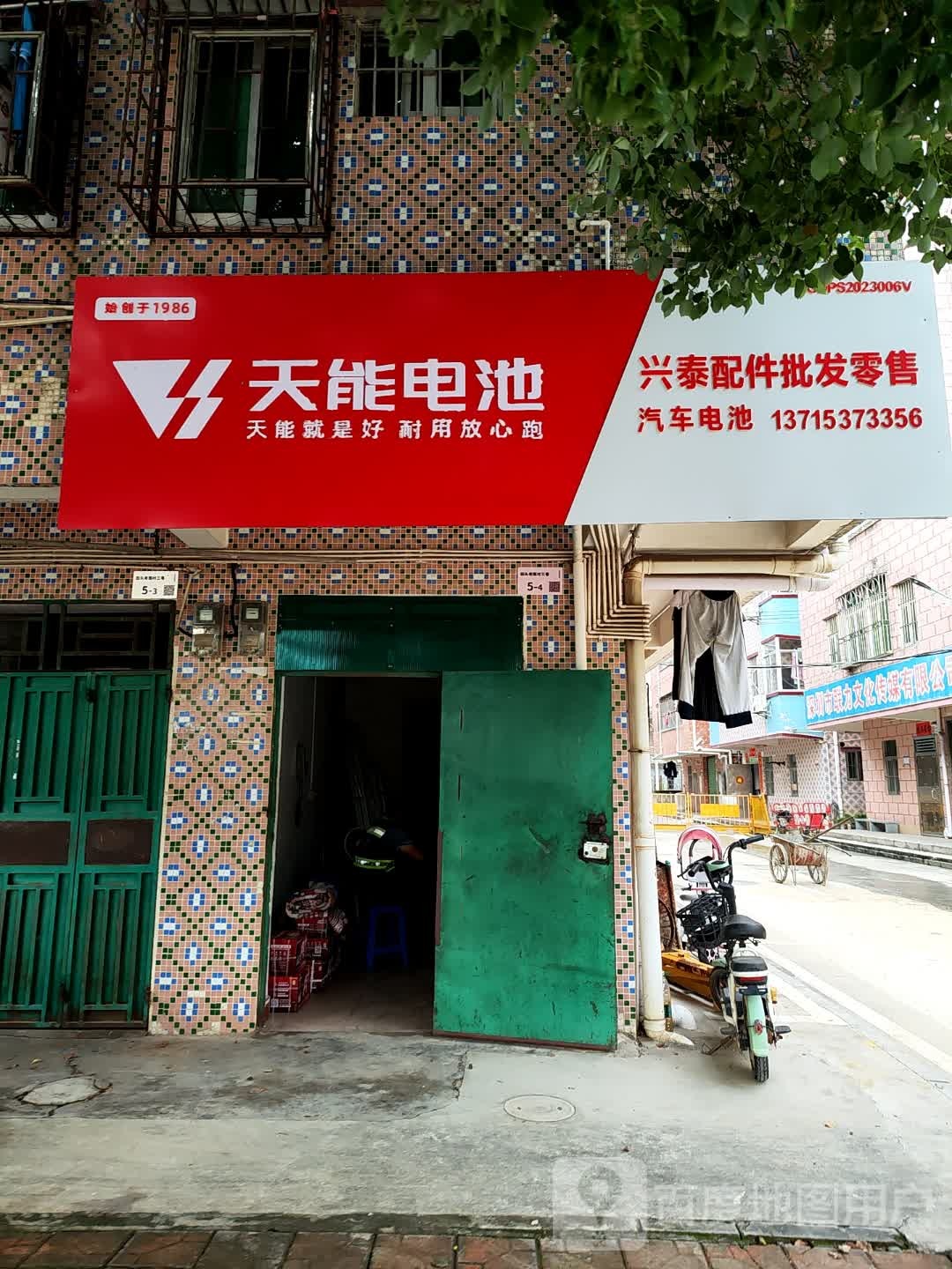 兴泰配件批发零售