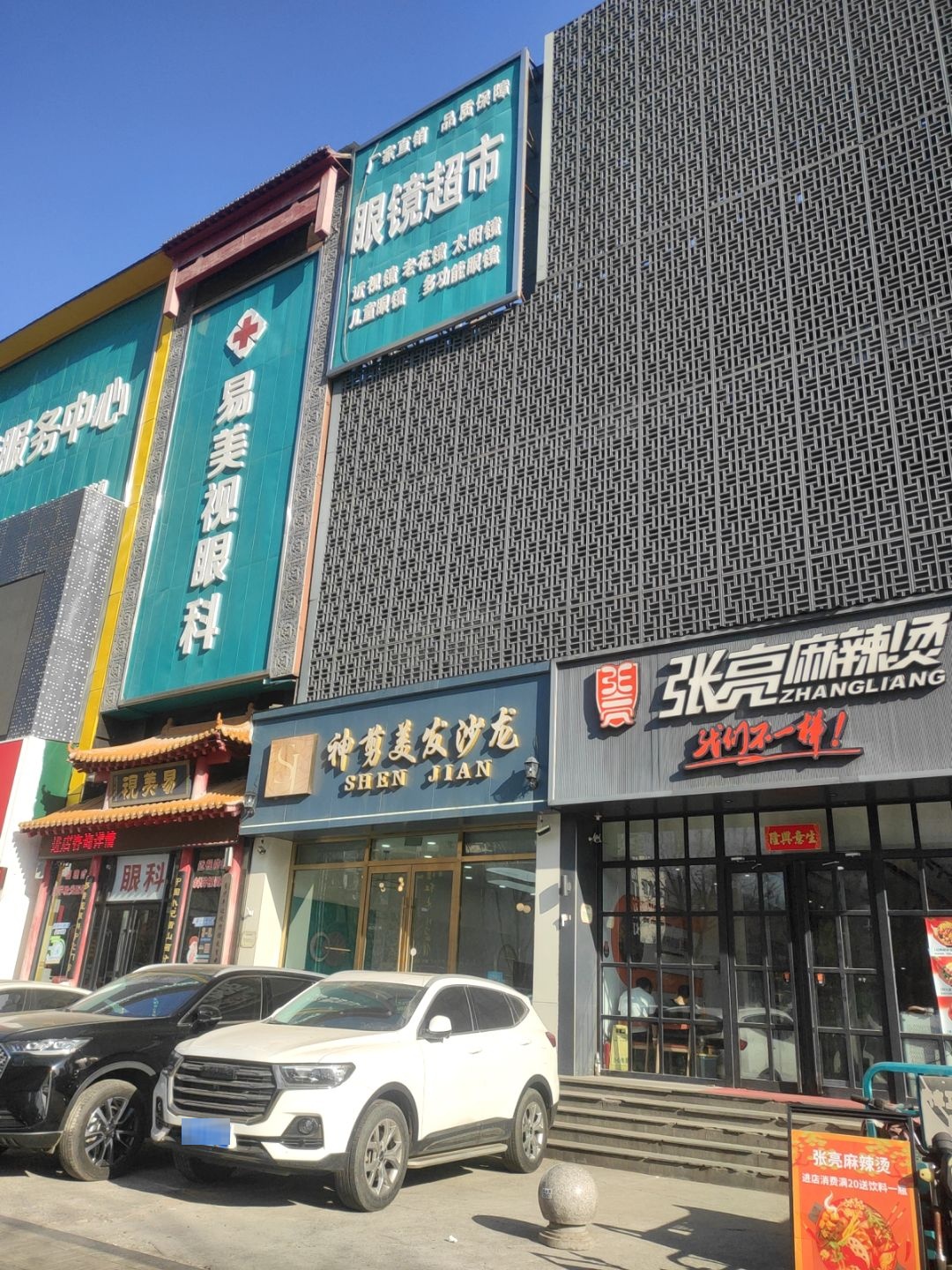眼镜超市