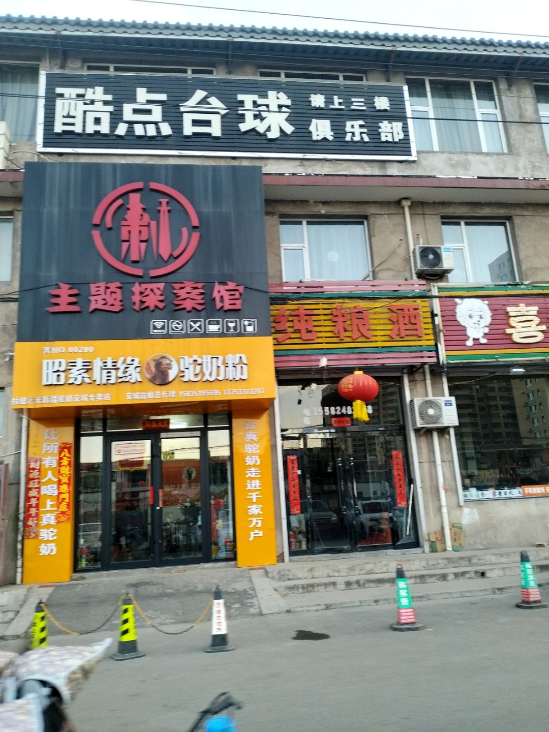 酷点台球俱乐部