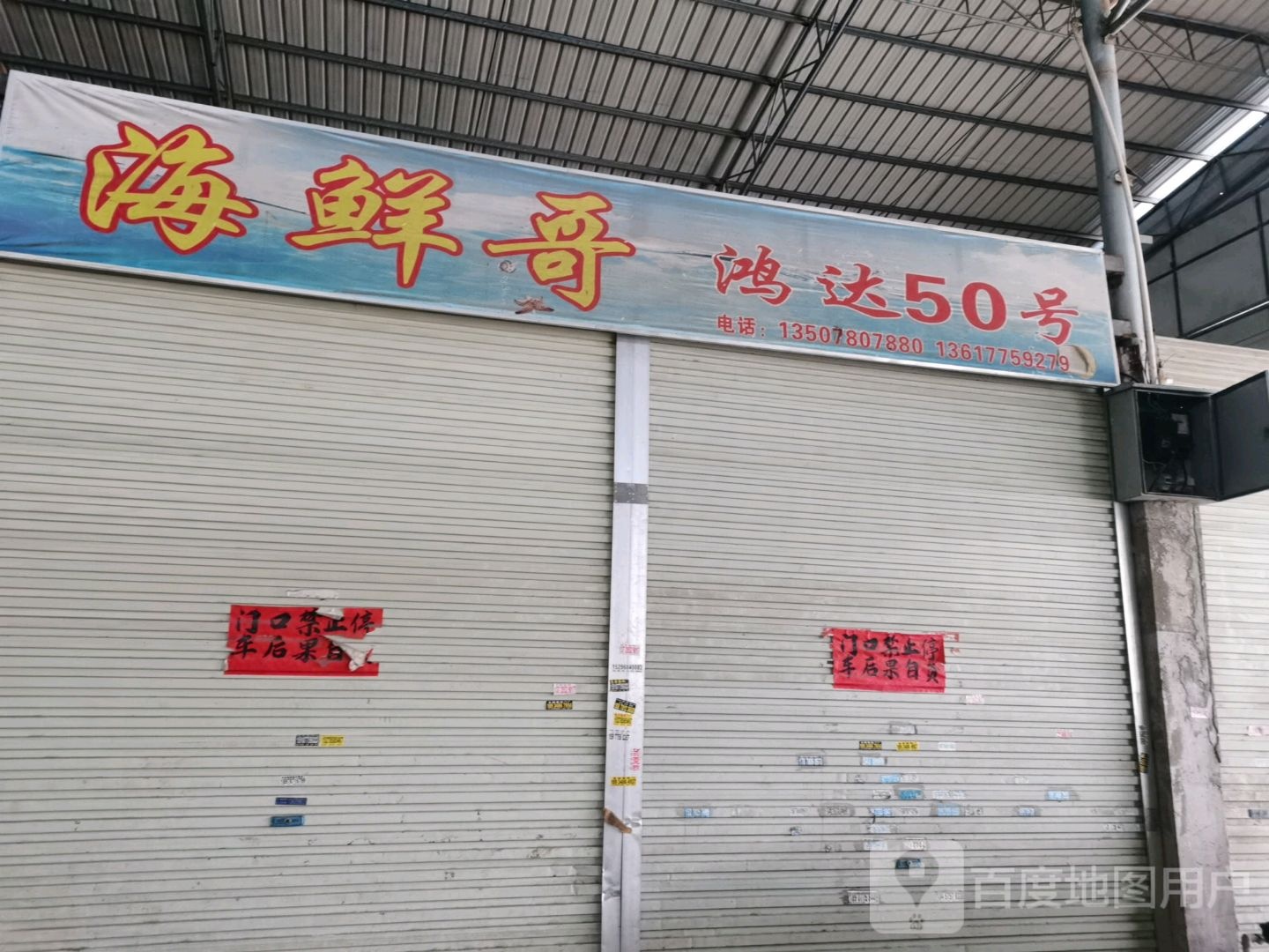海鲜哥